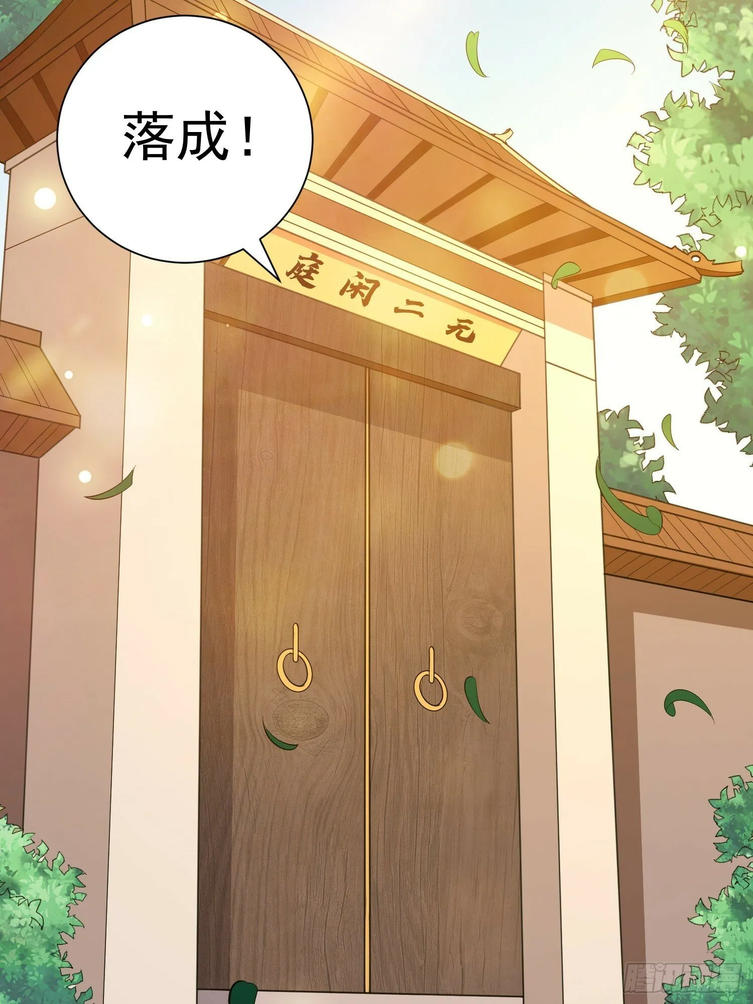 第50话 无二闲庭 第8页