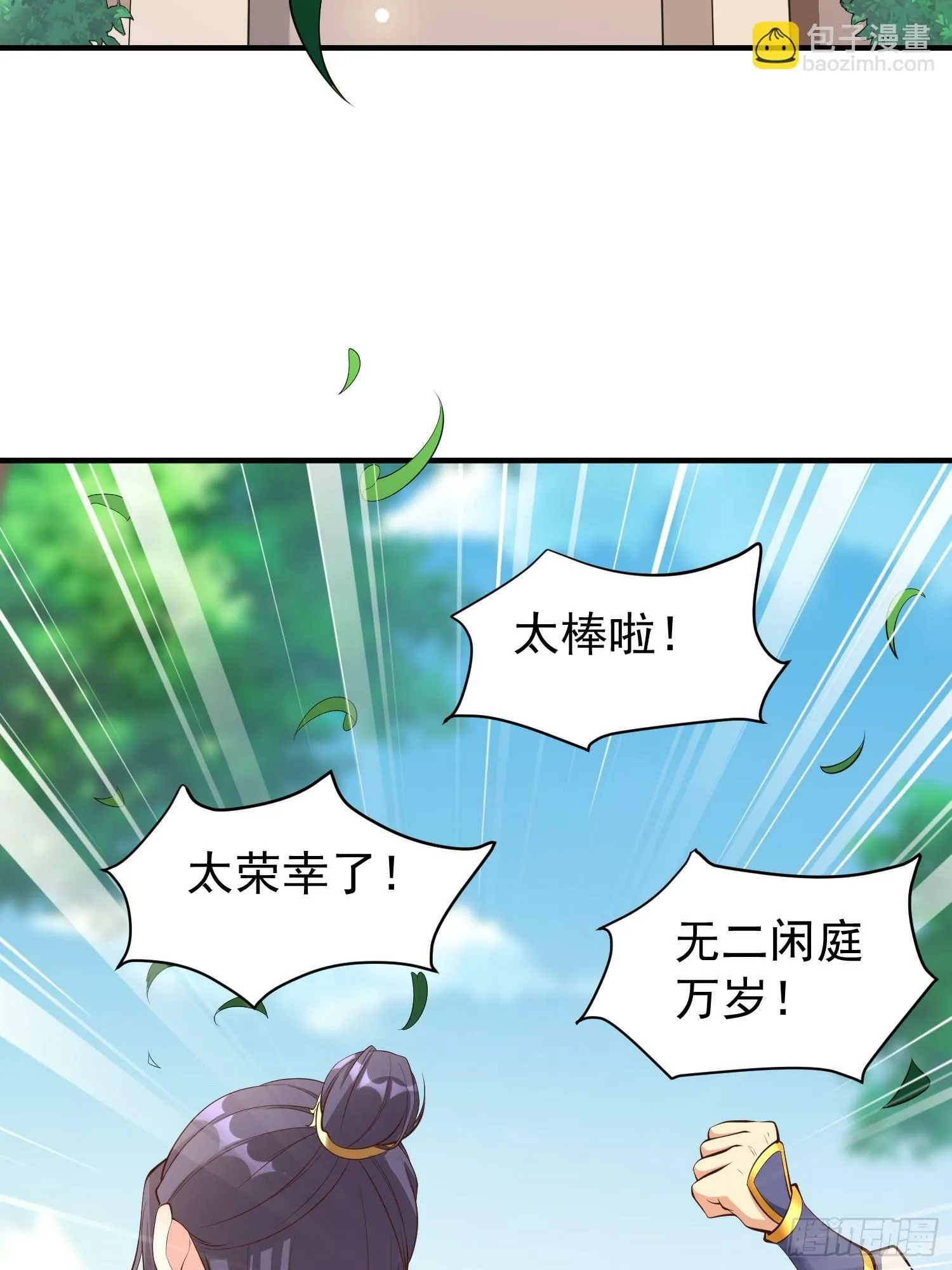 第50话 无二闲庭 第9页