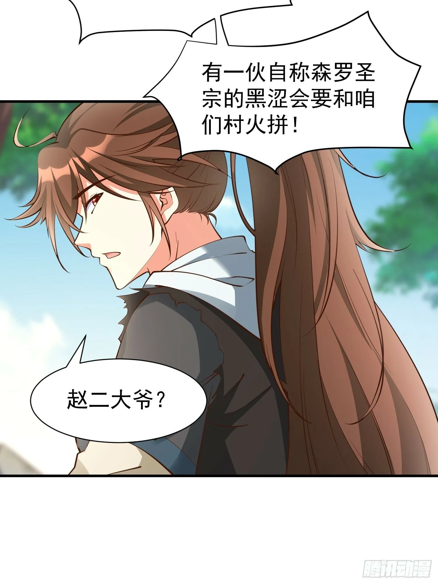 第50话 无二闲庭 第11页