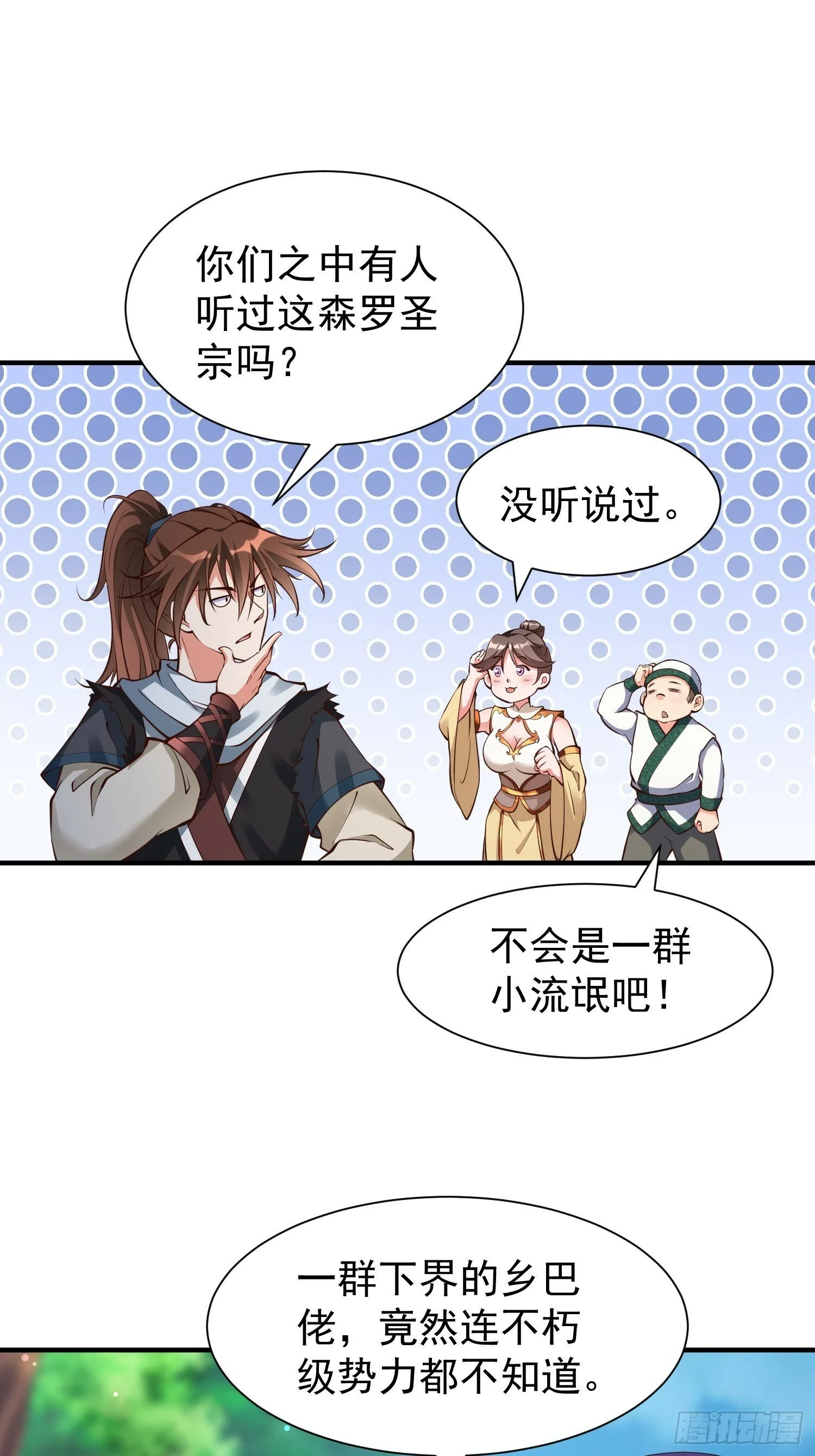 第50话 无二闲庭 第15页