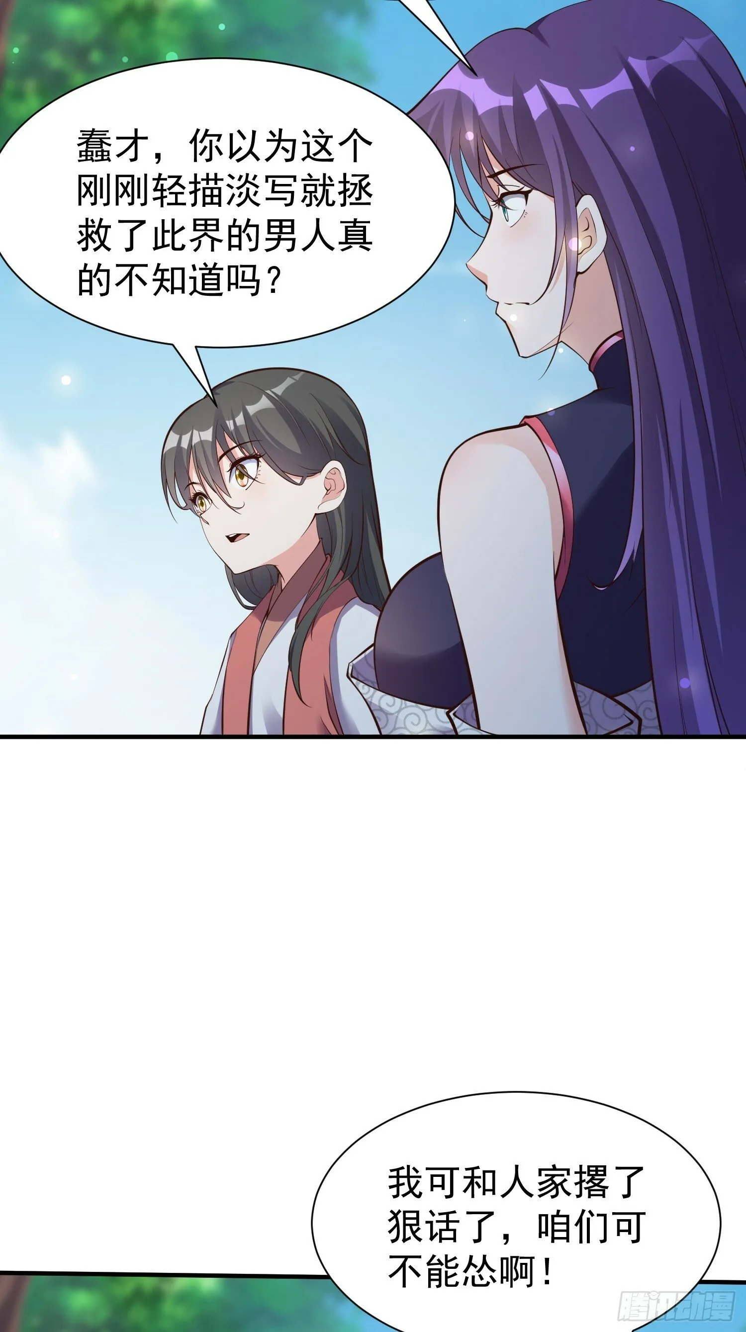 第50话 无二闲庭 第16页