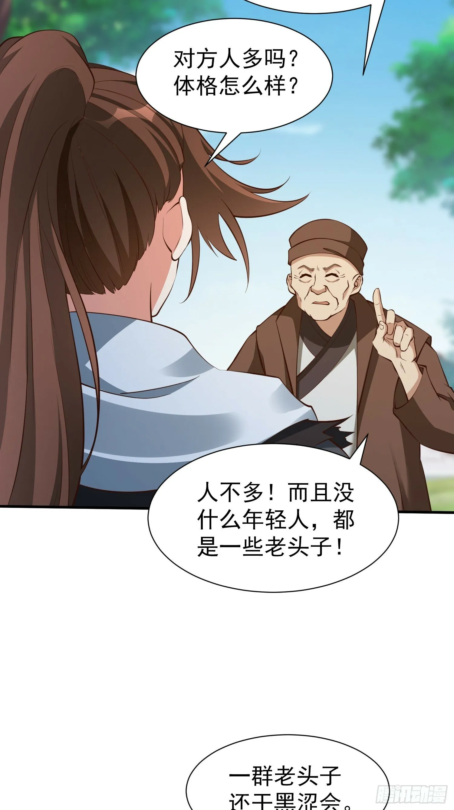 第50话 无二闲庭 第17页