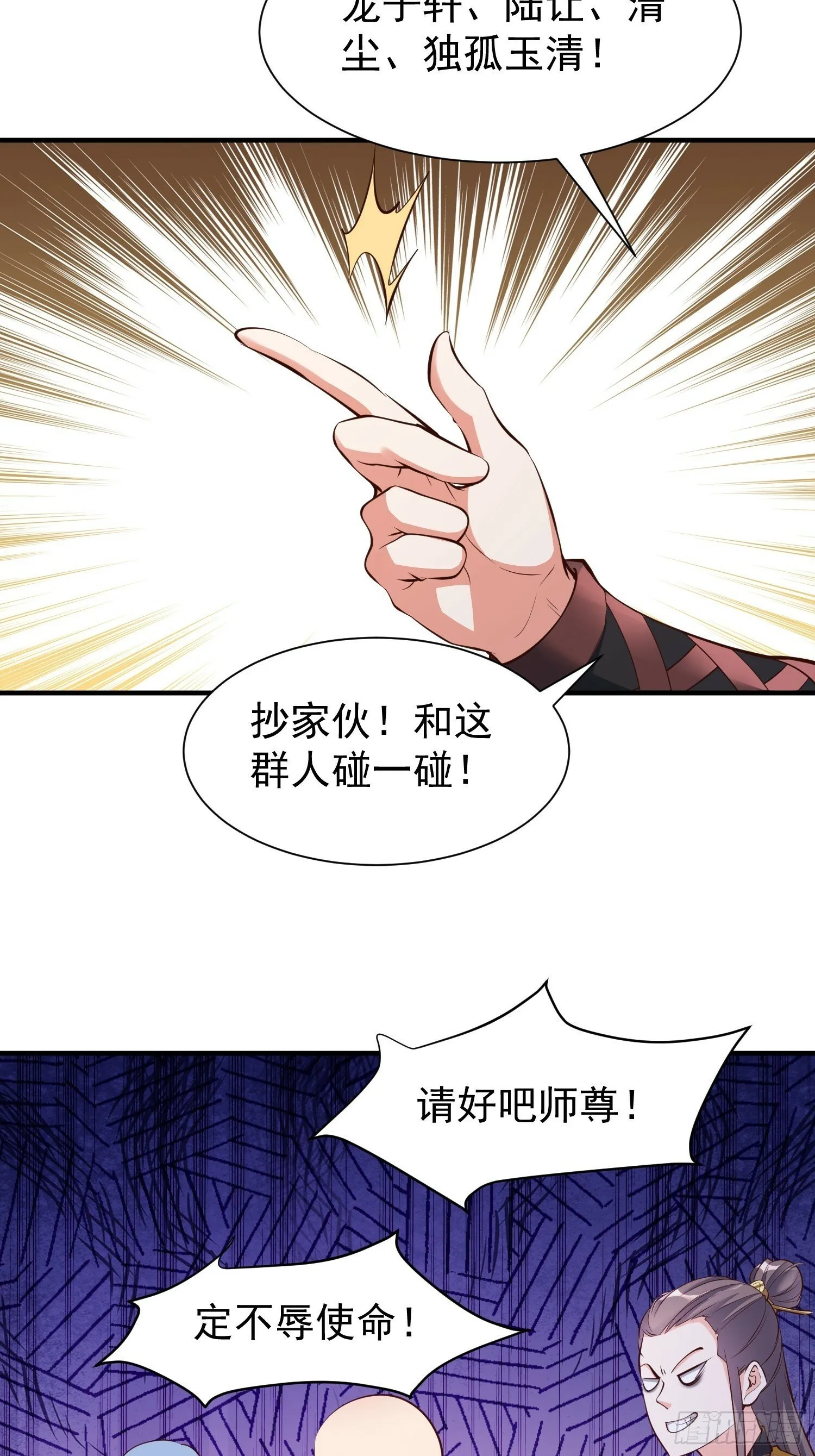 第50话 无二闲庭 第19页