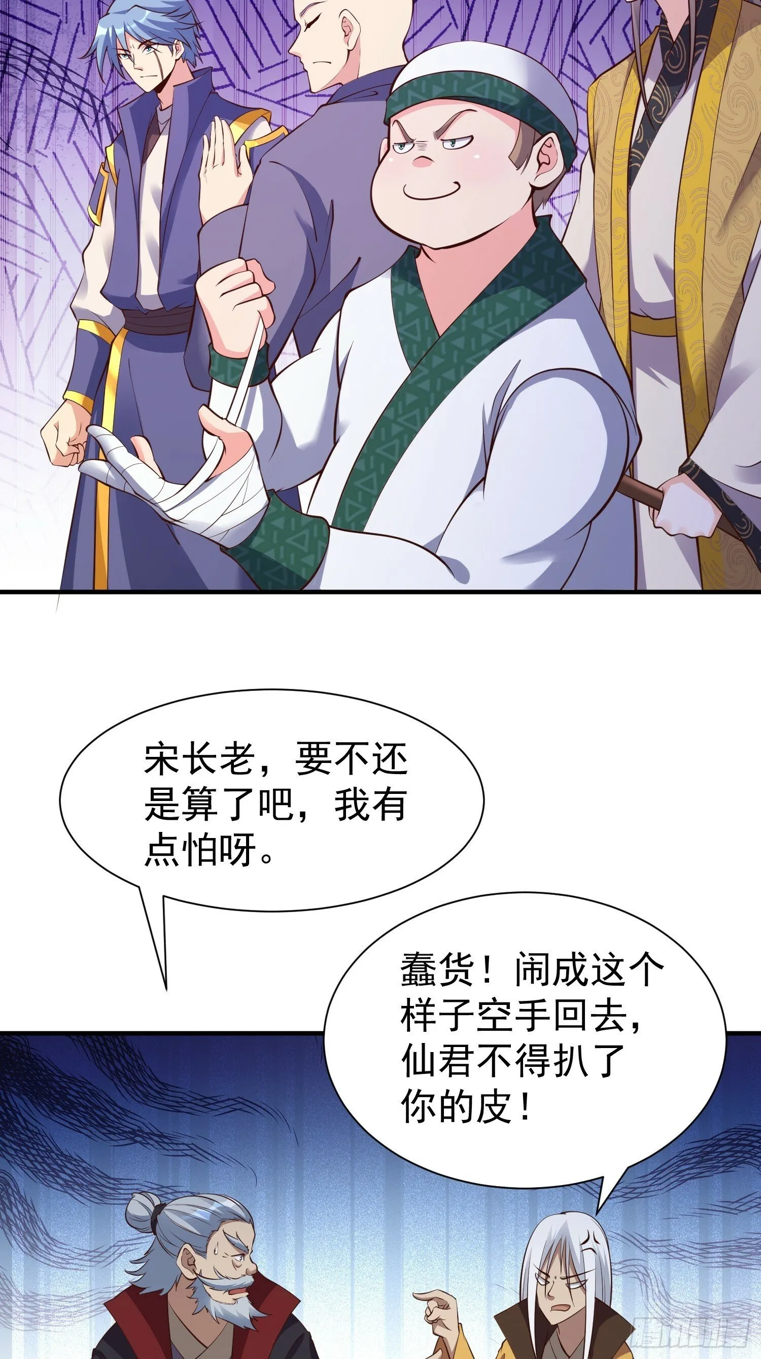第50话 无二闲庭 第20页