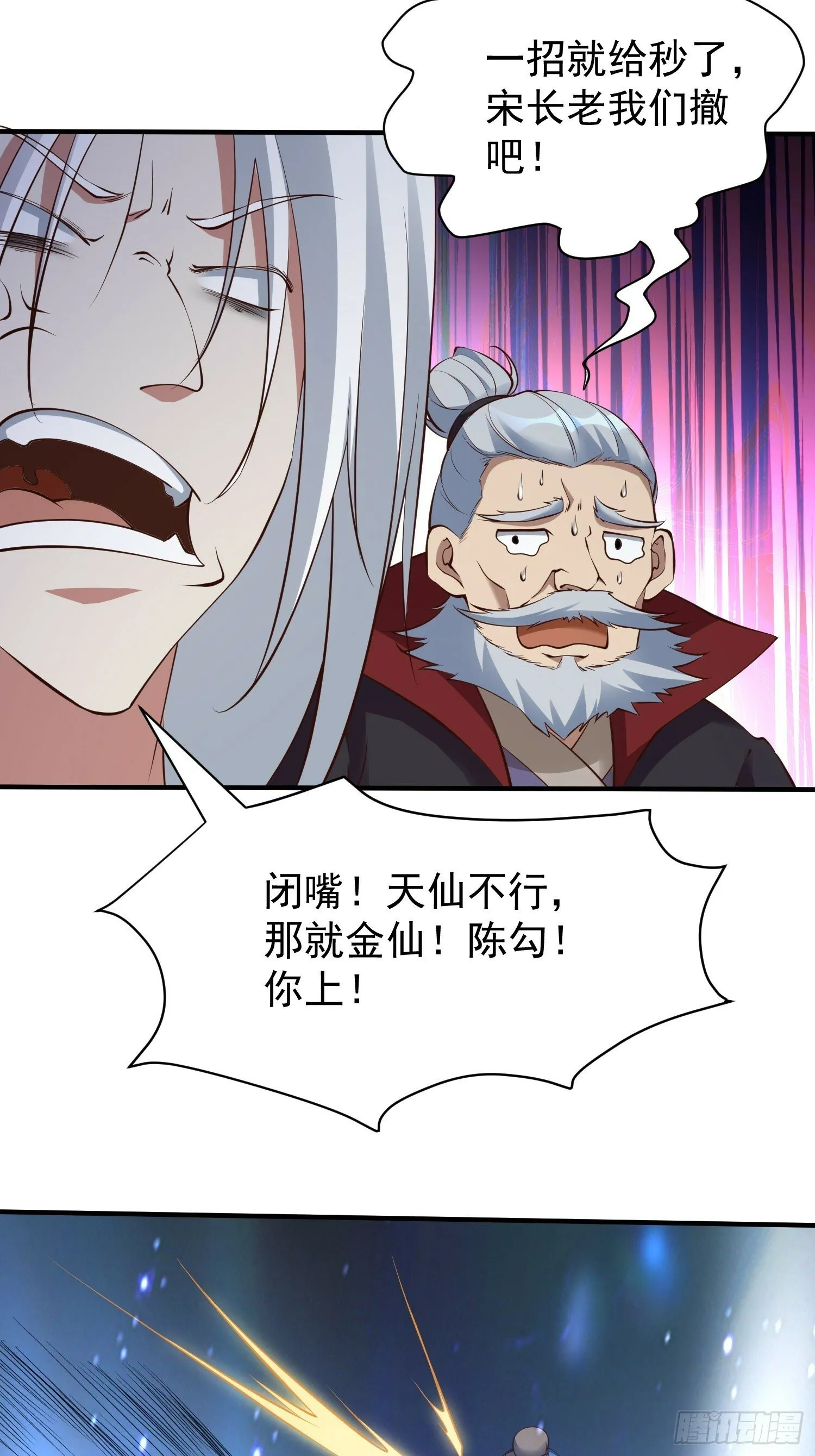 第50话 无二闲庭 第29页