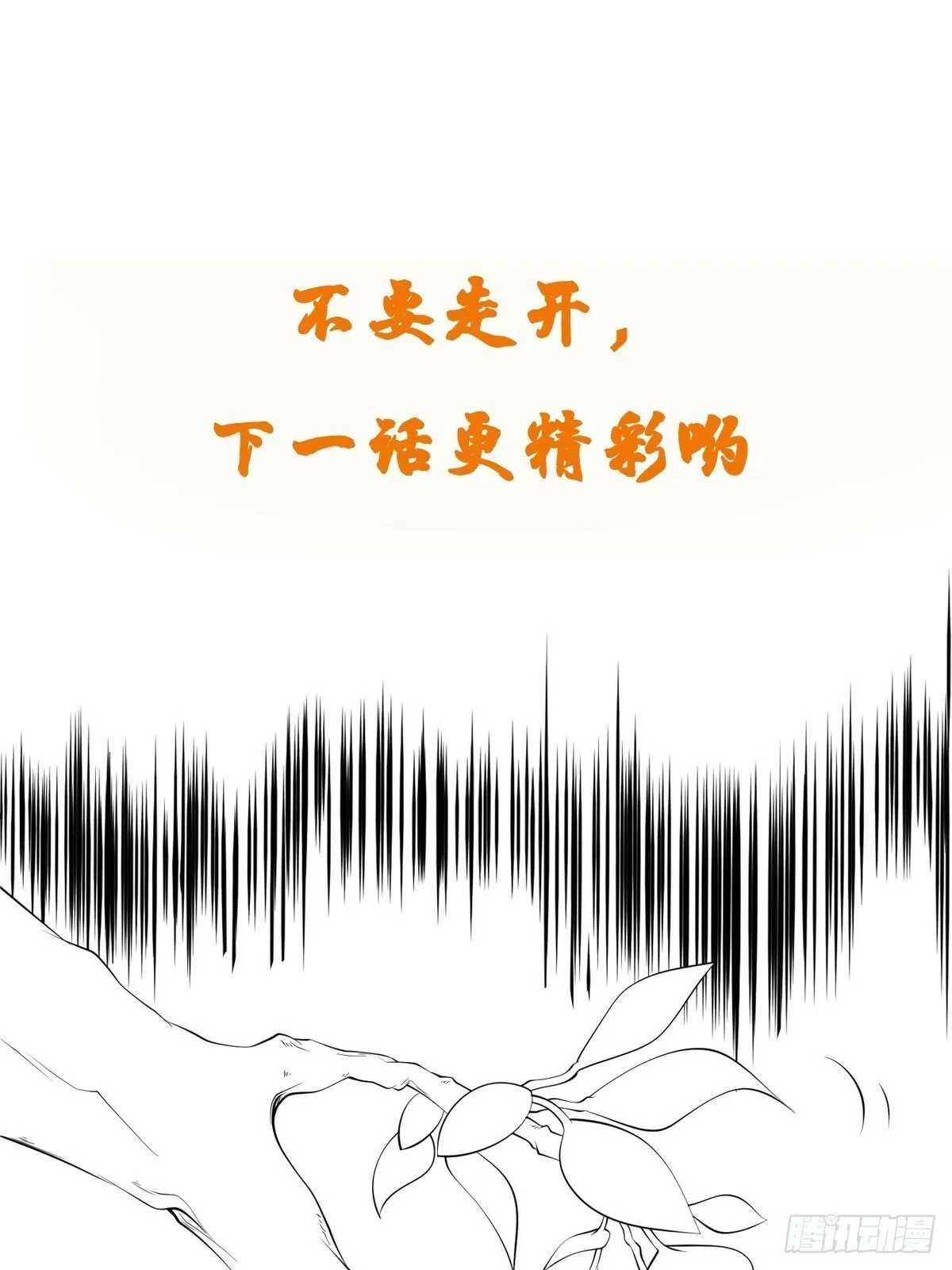 第50话 无二闲庭 第43页
