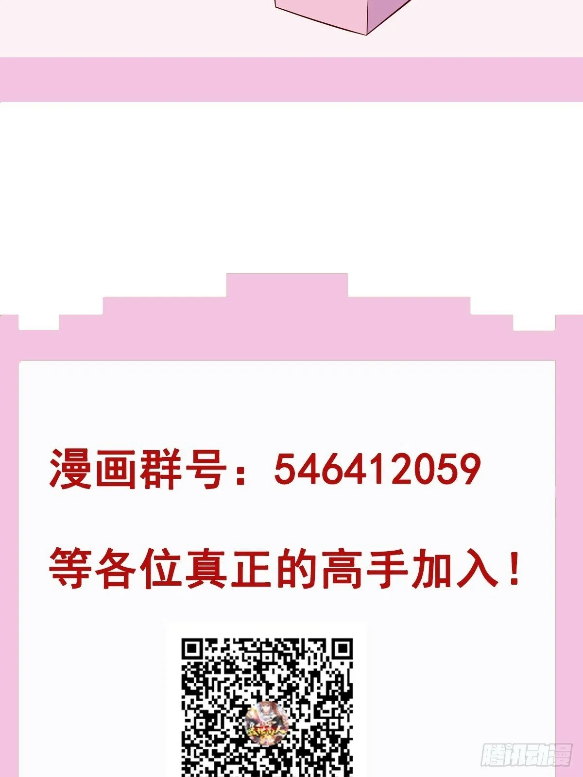 第50话 无二闲庭 第47页