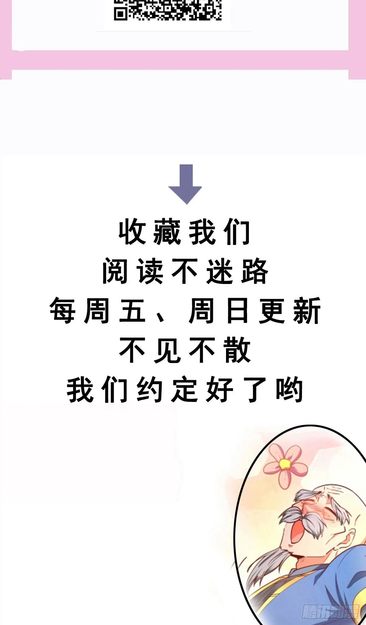 第50话 无二闲庭 第48页
