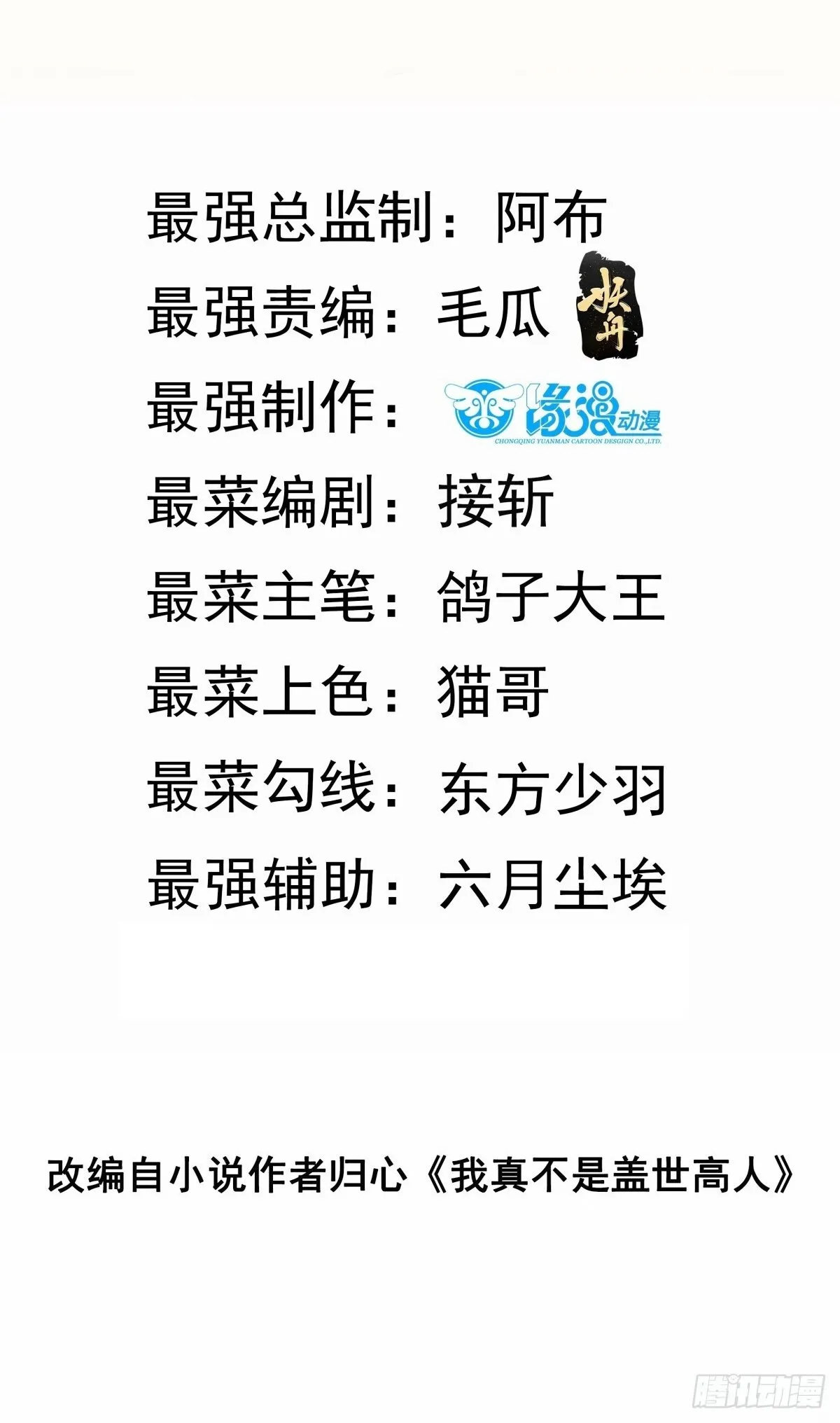 第52话 使者 第2页