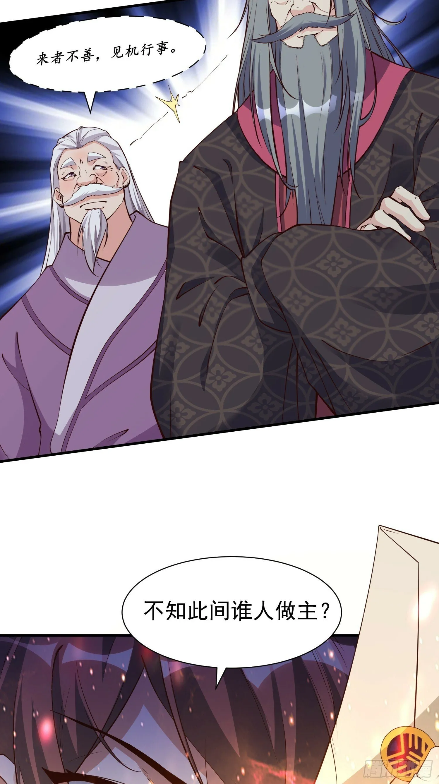 第52话 使者 第5页