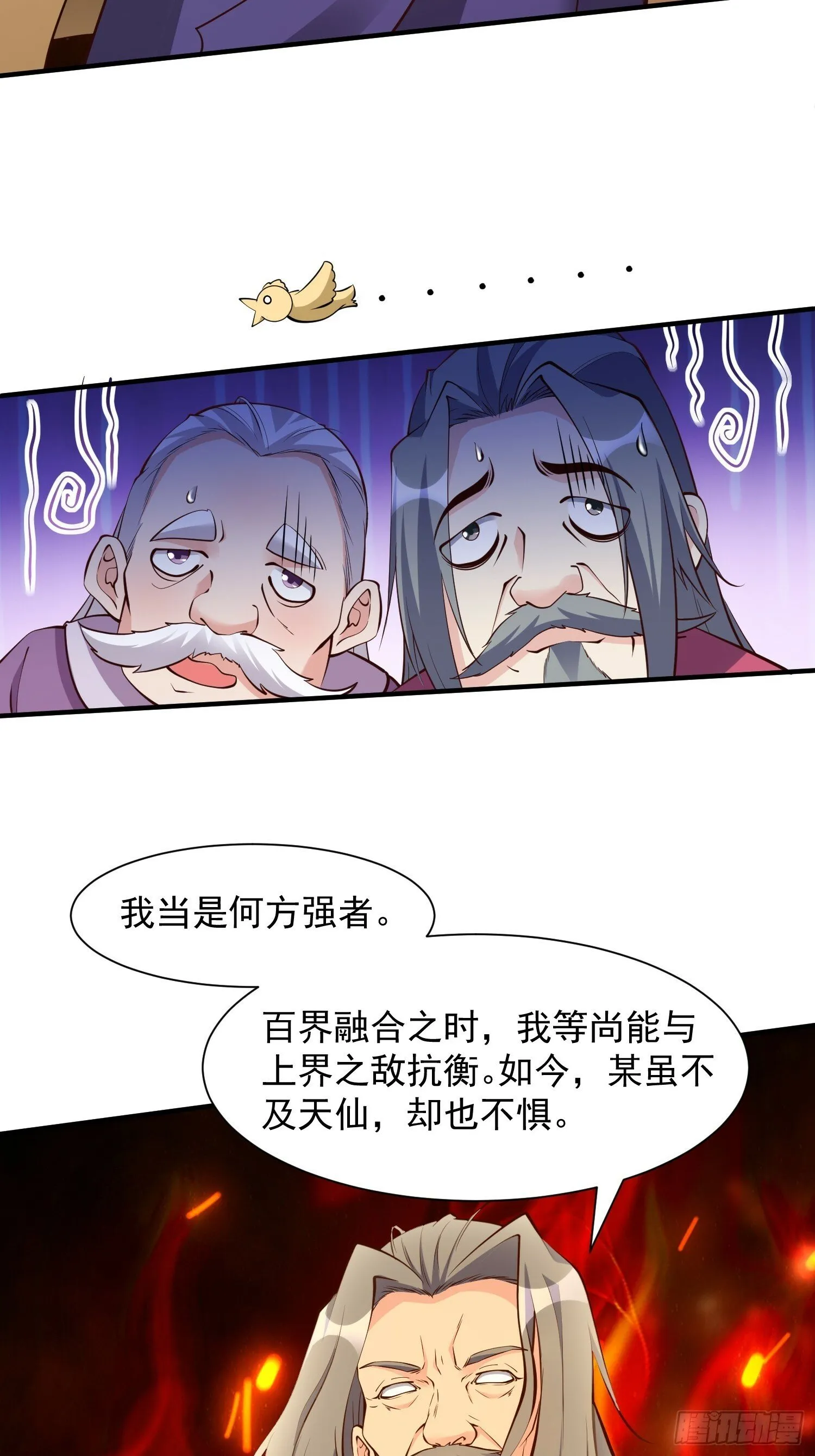 第52话 使者 第16页