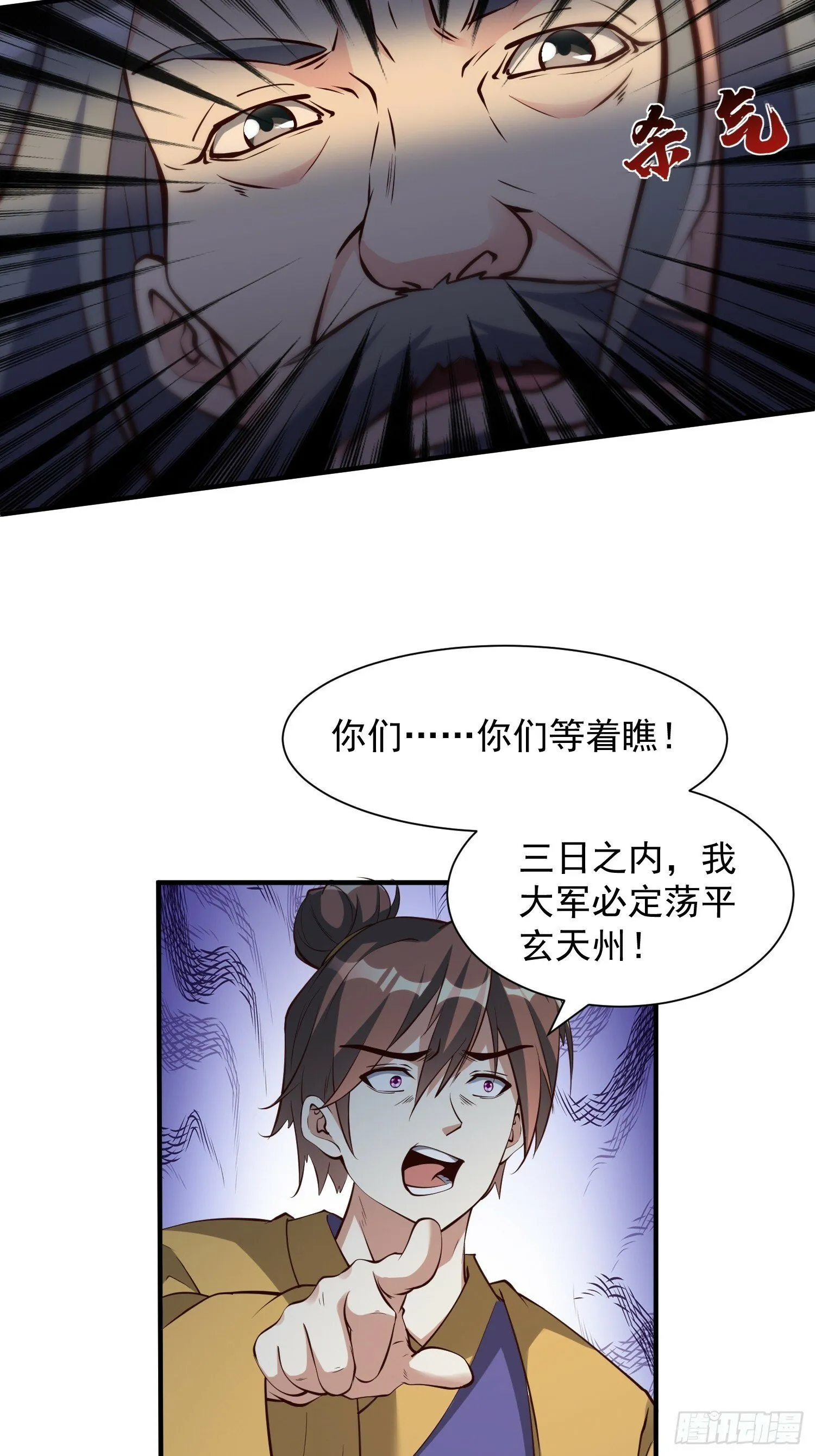 第52话 使者 第18页