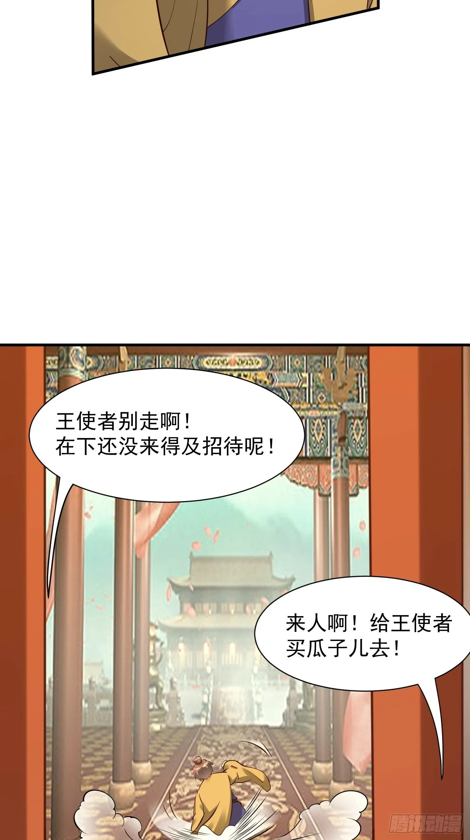 第52话 使者 第19页