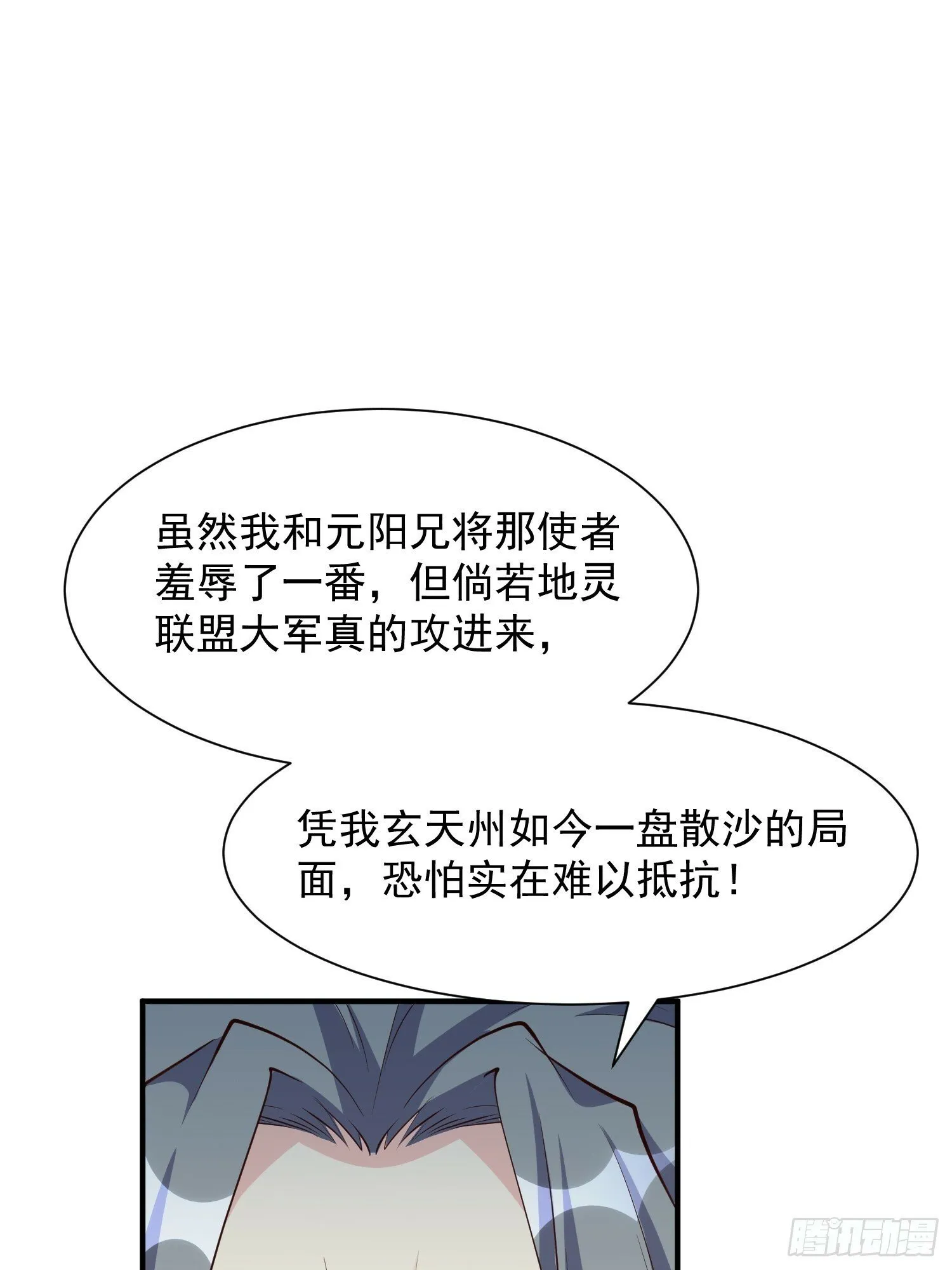 第52话 使者 第23页