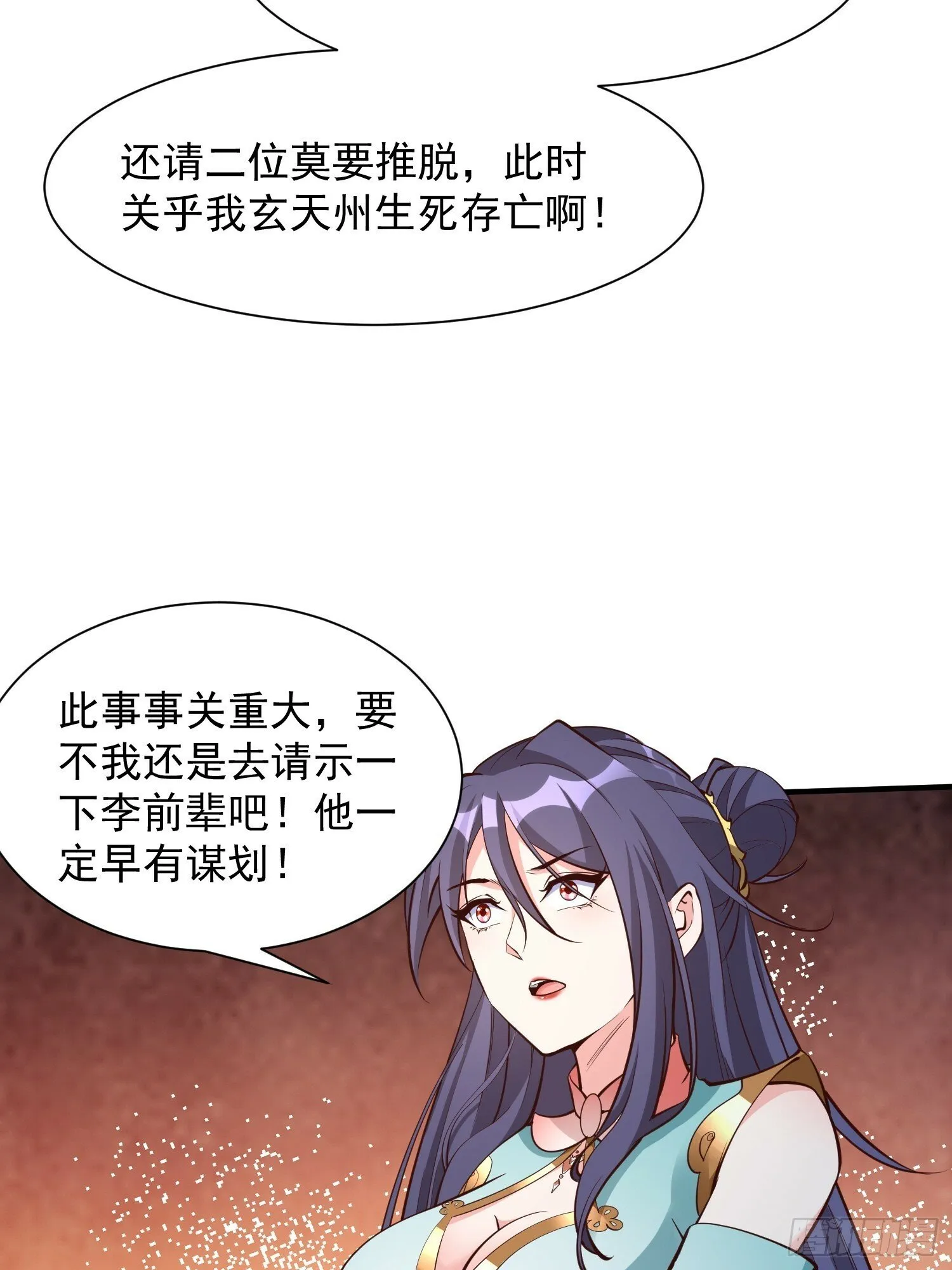 第52话 使者 第25页