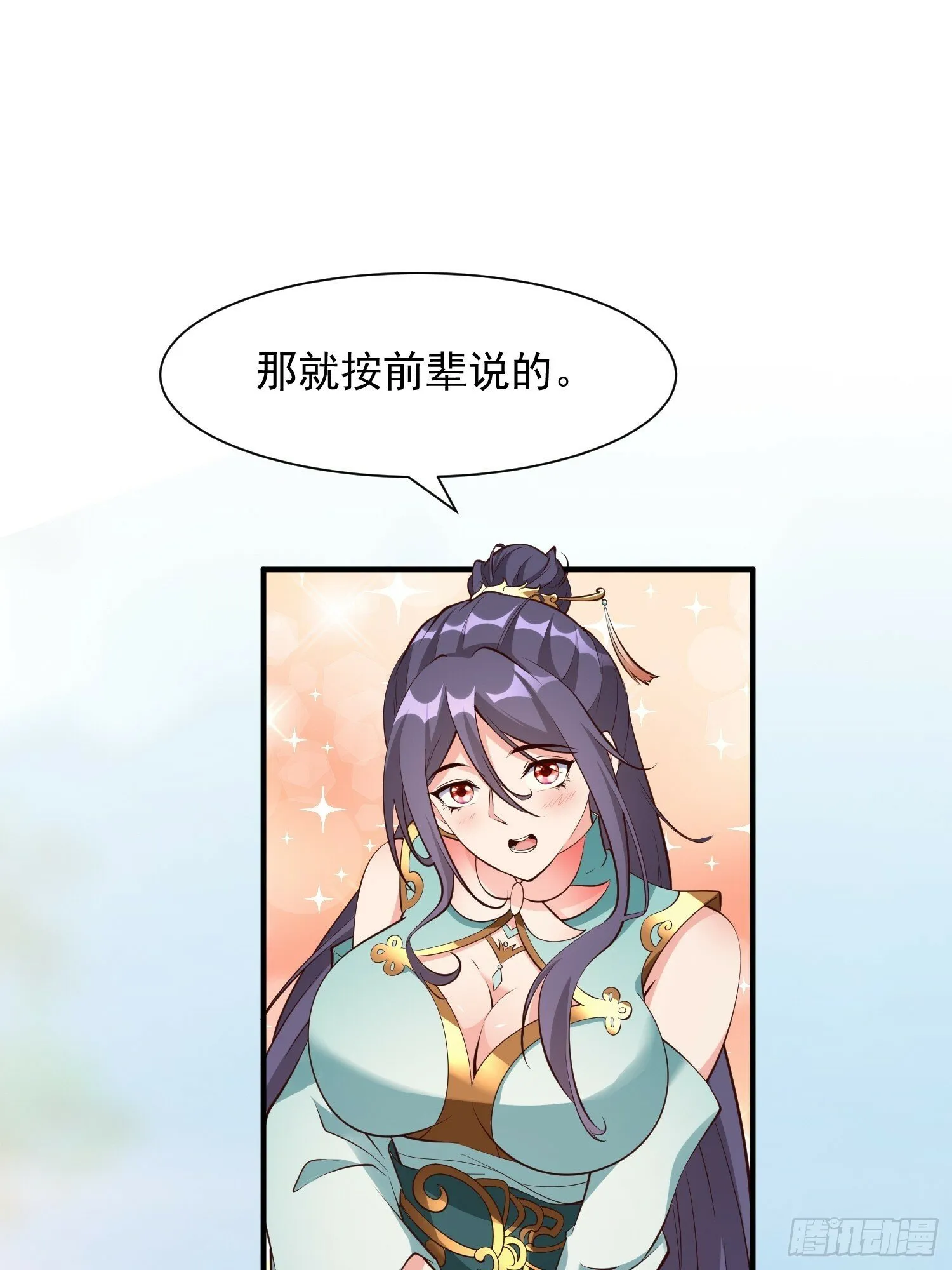 第52话 使者 第32页
