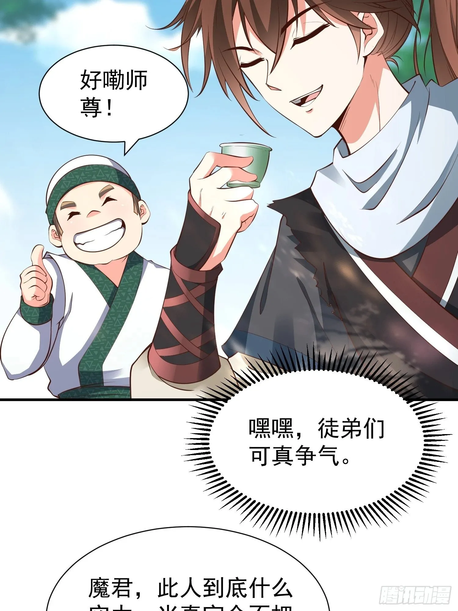 第51话 新世界 第20页