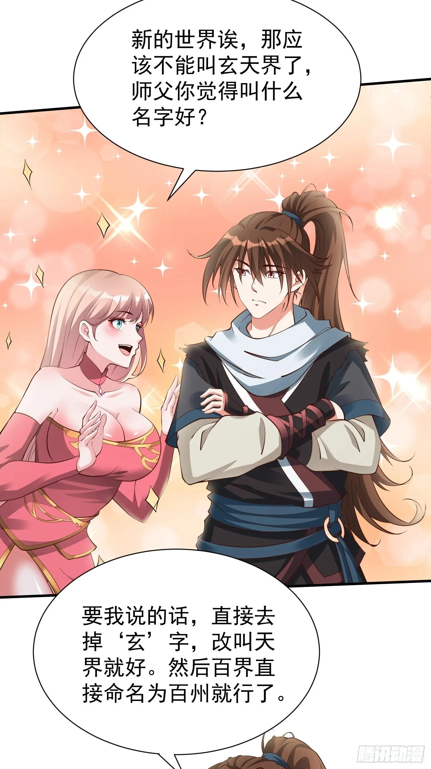 第51话 新世界 第26页