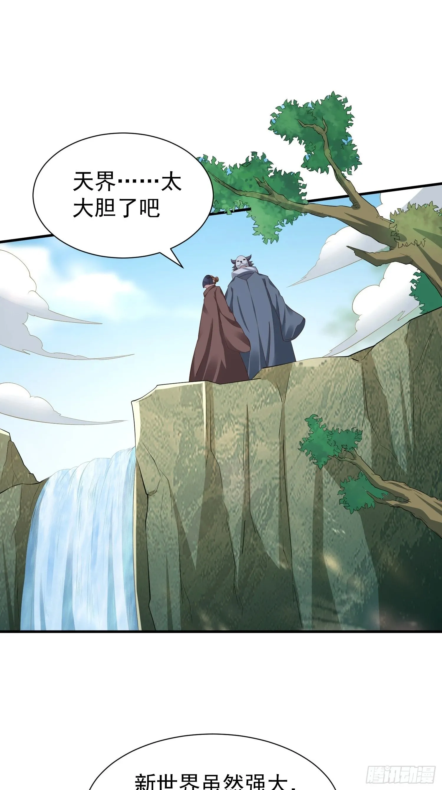 第51话 新世界 第32页