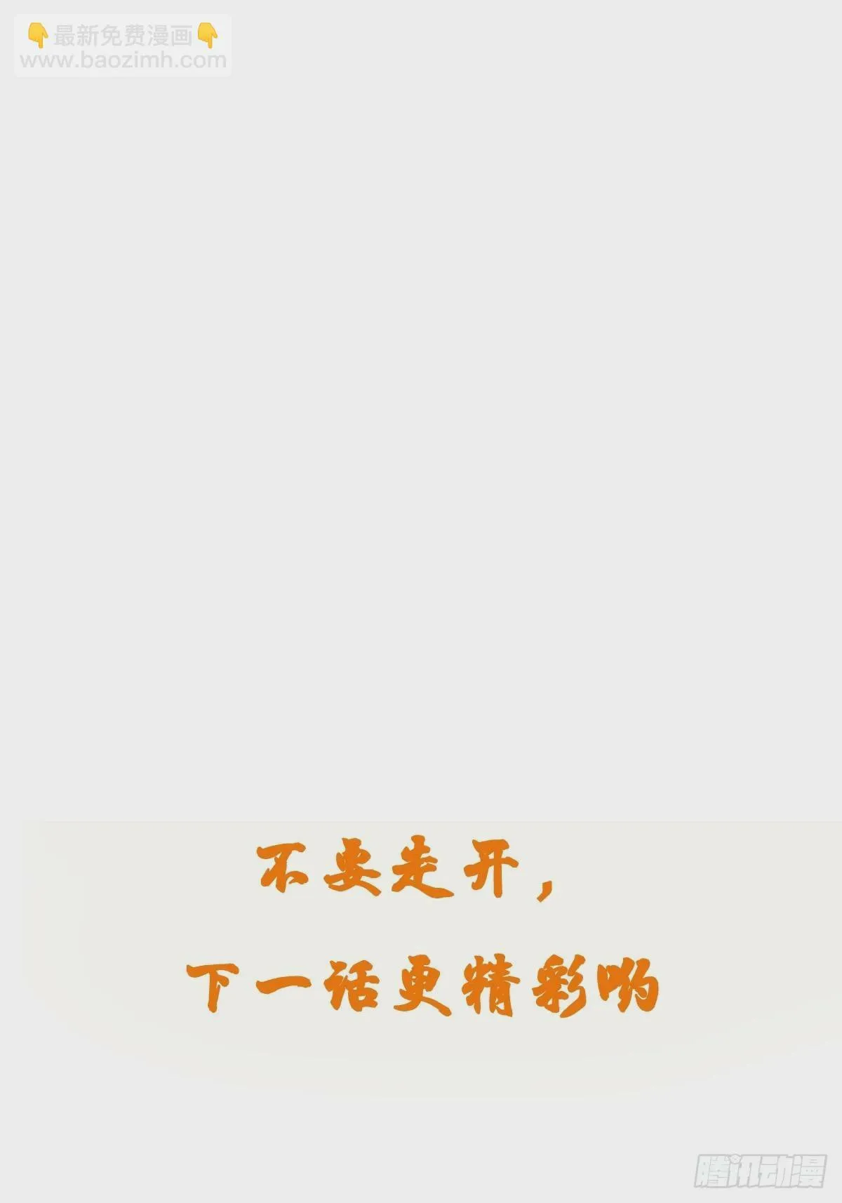 第53话 谁的拳头硬谁说的算 第54页