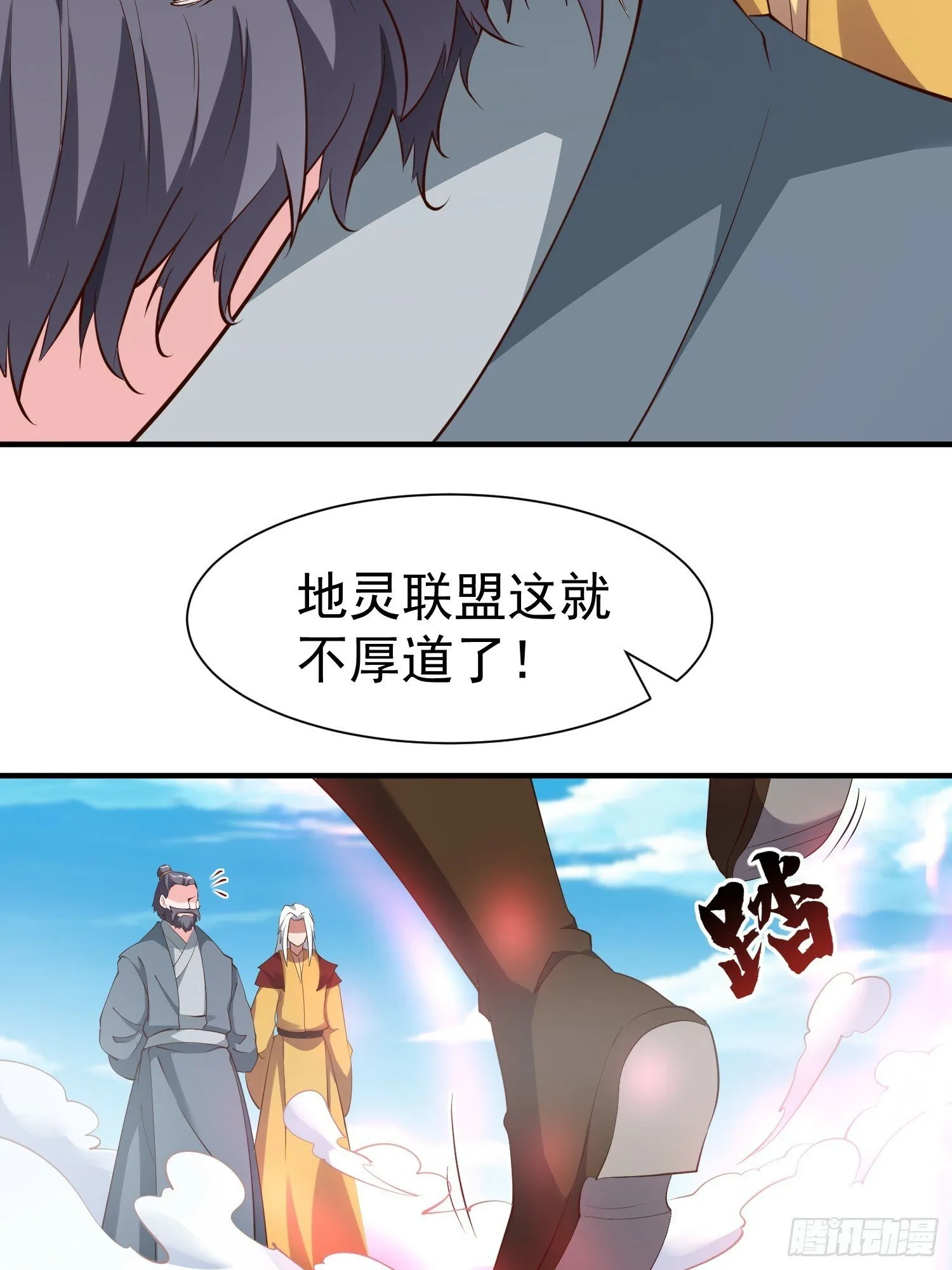 第54话 四大联盟 第4页