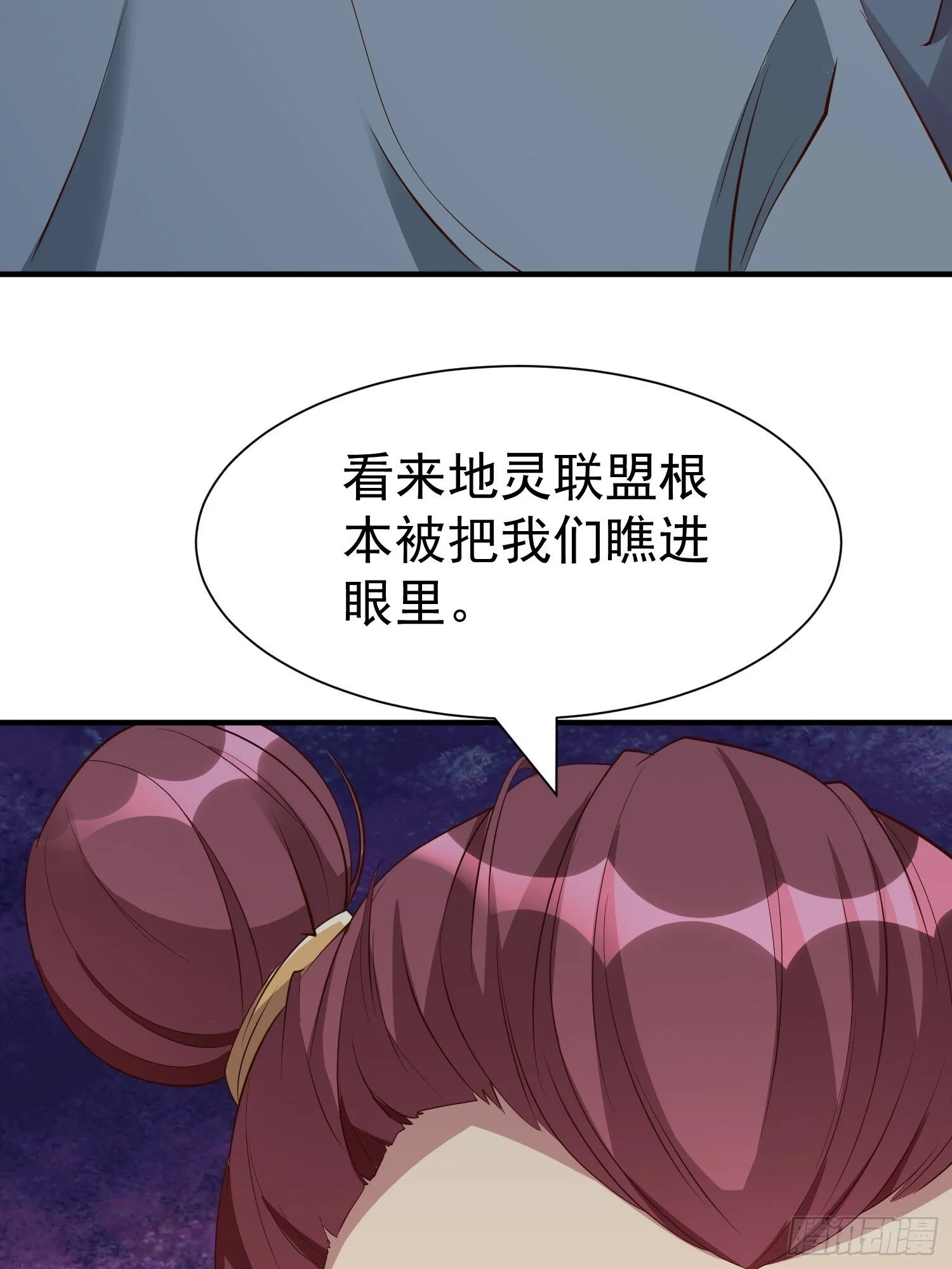 第54话 四大联盟 第8页