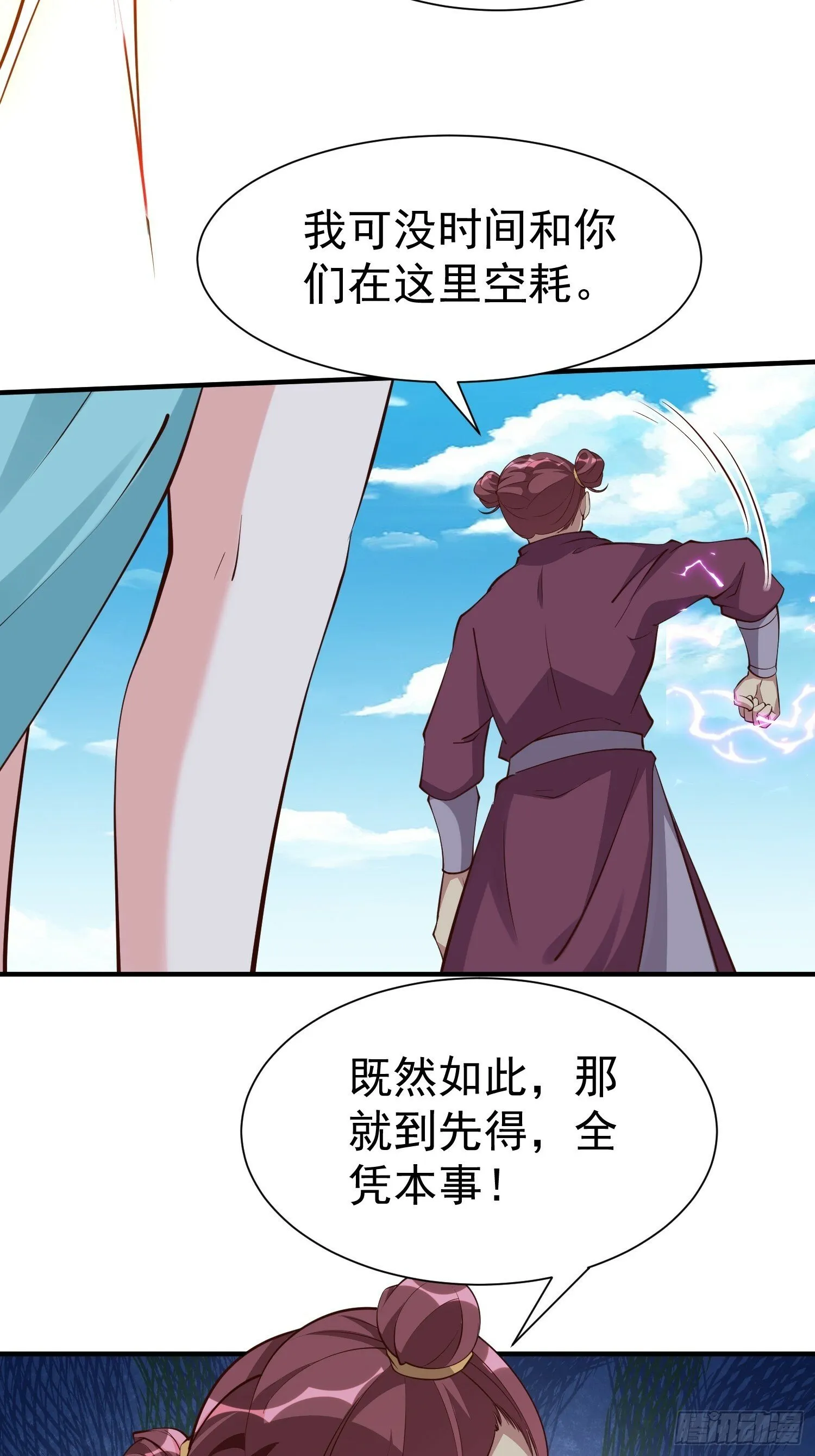 第54话 四大联盟 第16页