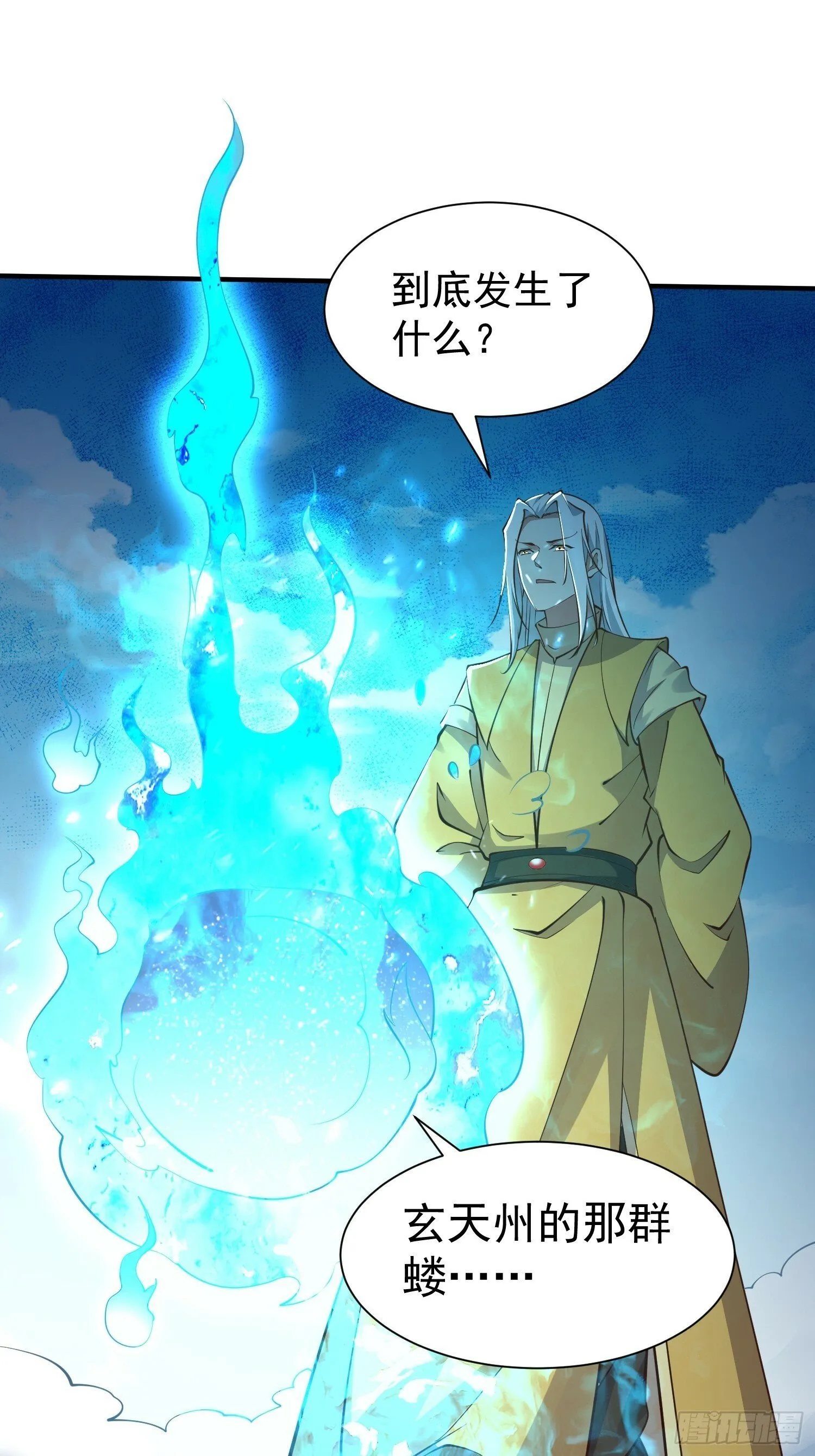 第54话 四大联盟 第23页