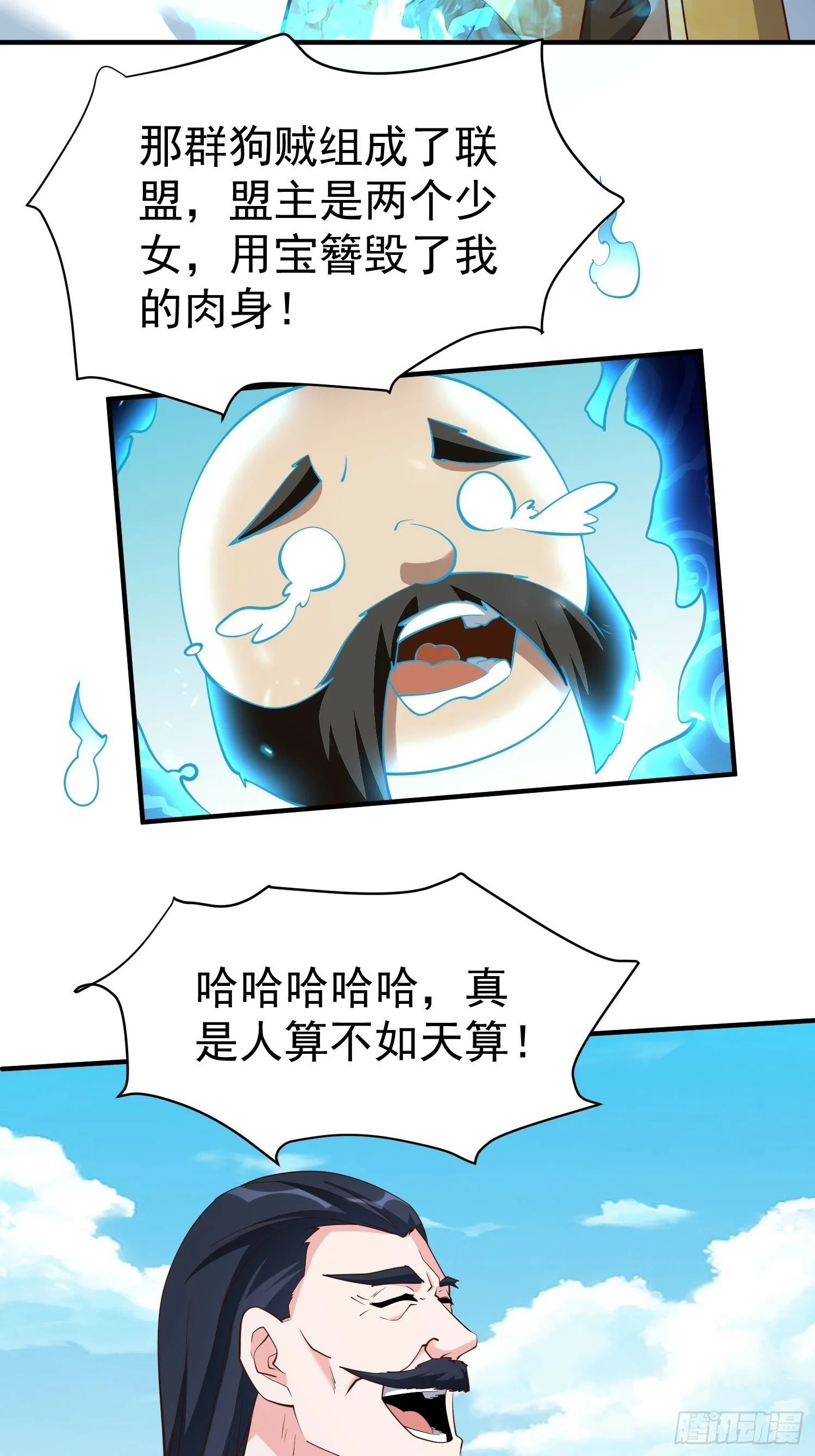 第54话 四大联盟 第24页