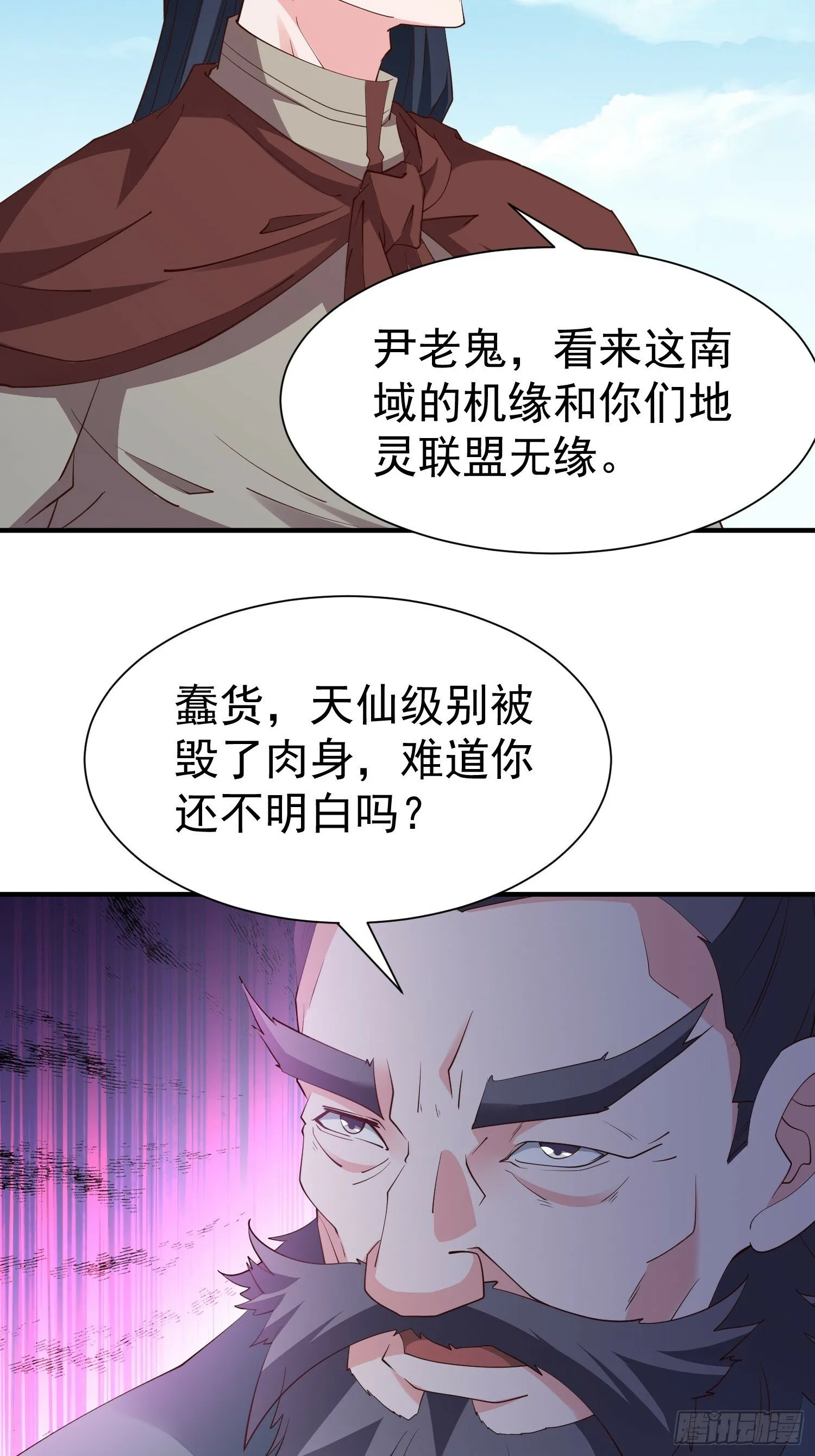 第54话 四大联盟 第25页