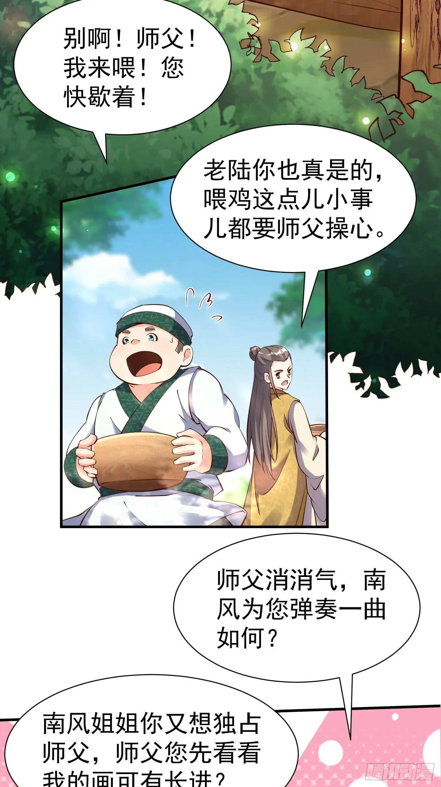 第54话 四大联盟 第29页