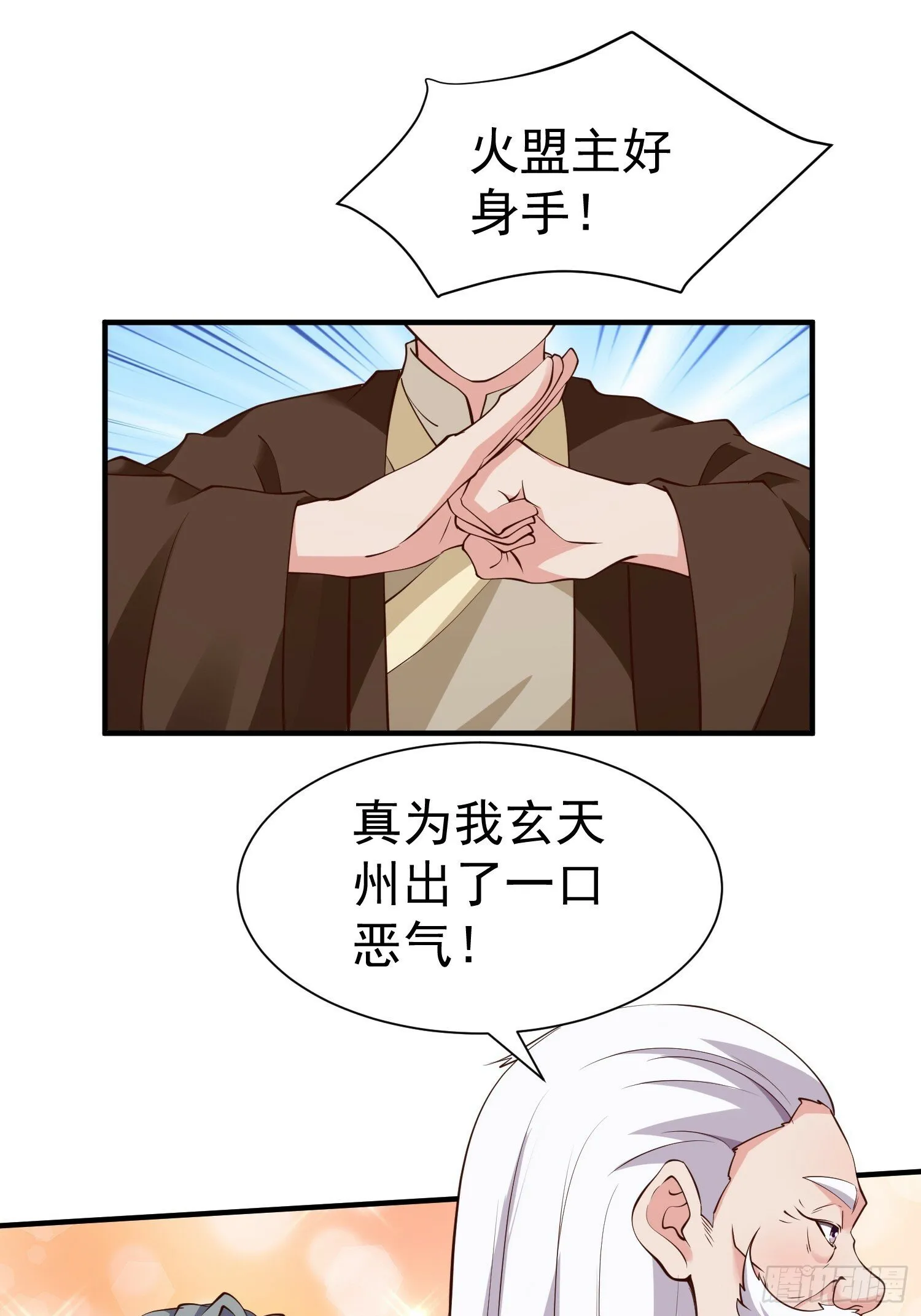 第54话 四大联盟 第31页