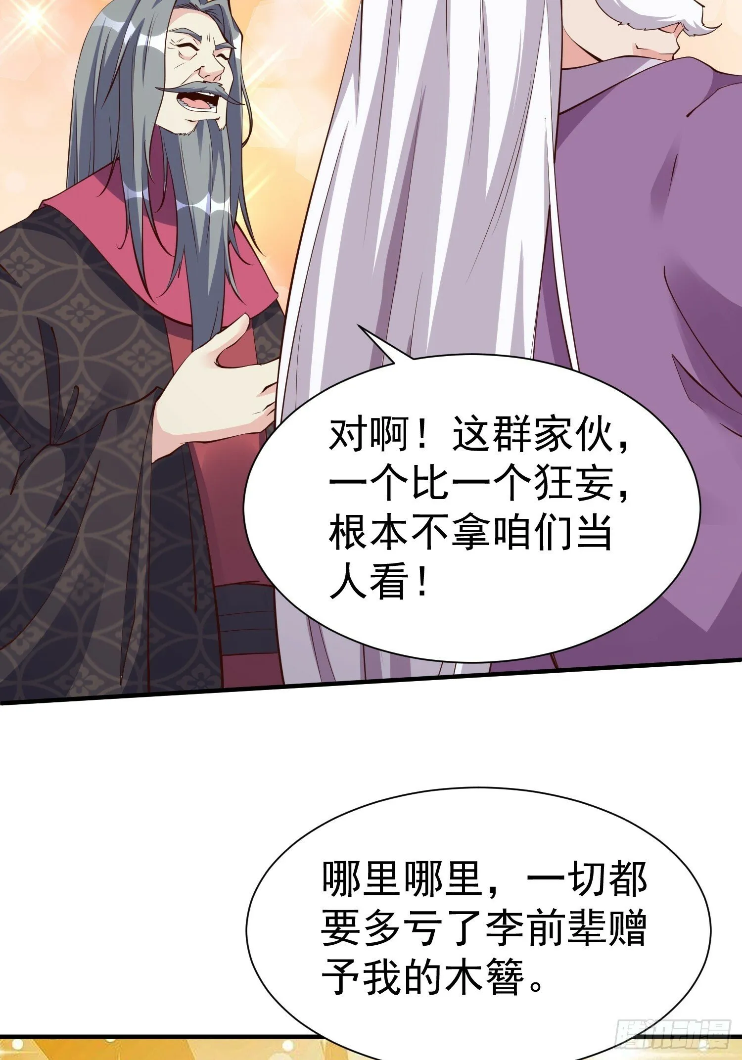 第54话 四大联盟 第32页