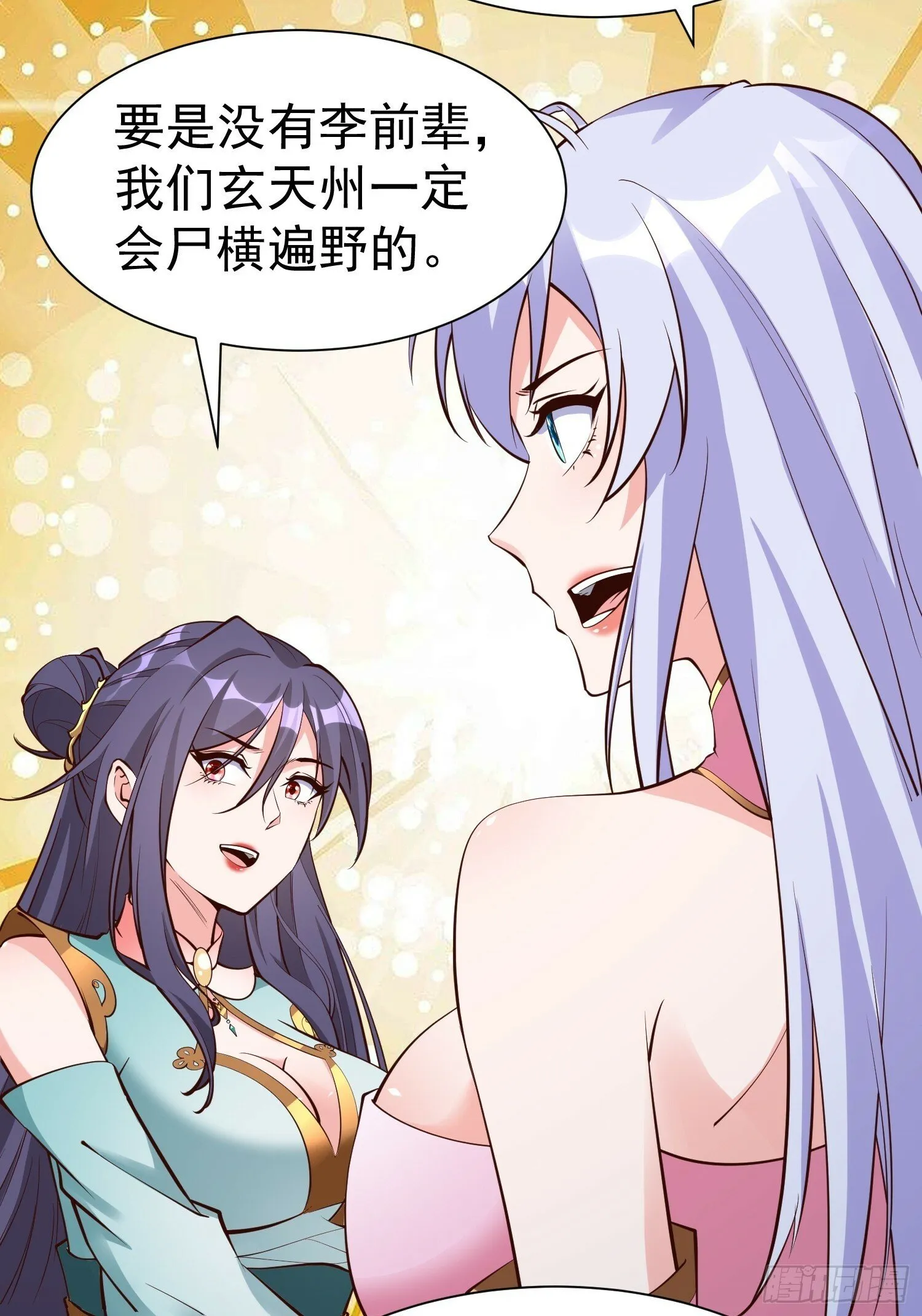 第54话 四大联盟 第33页