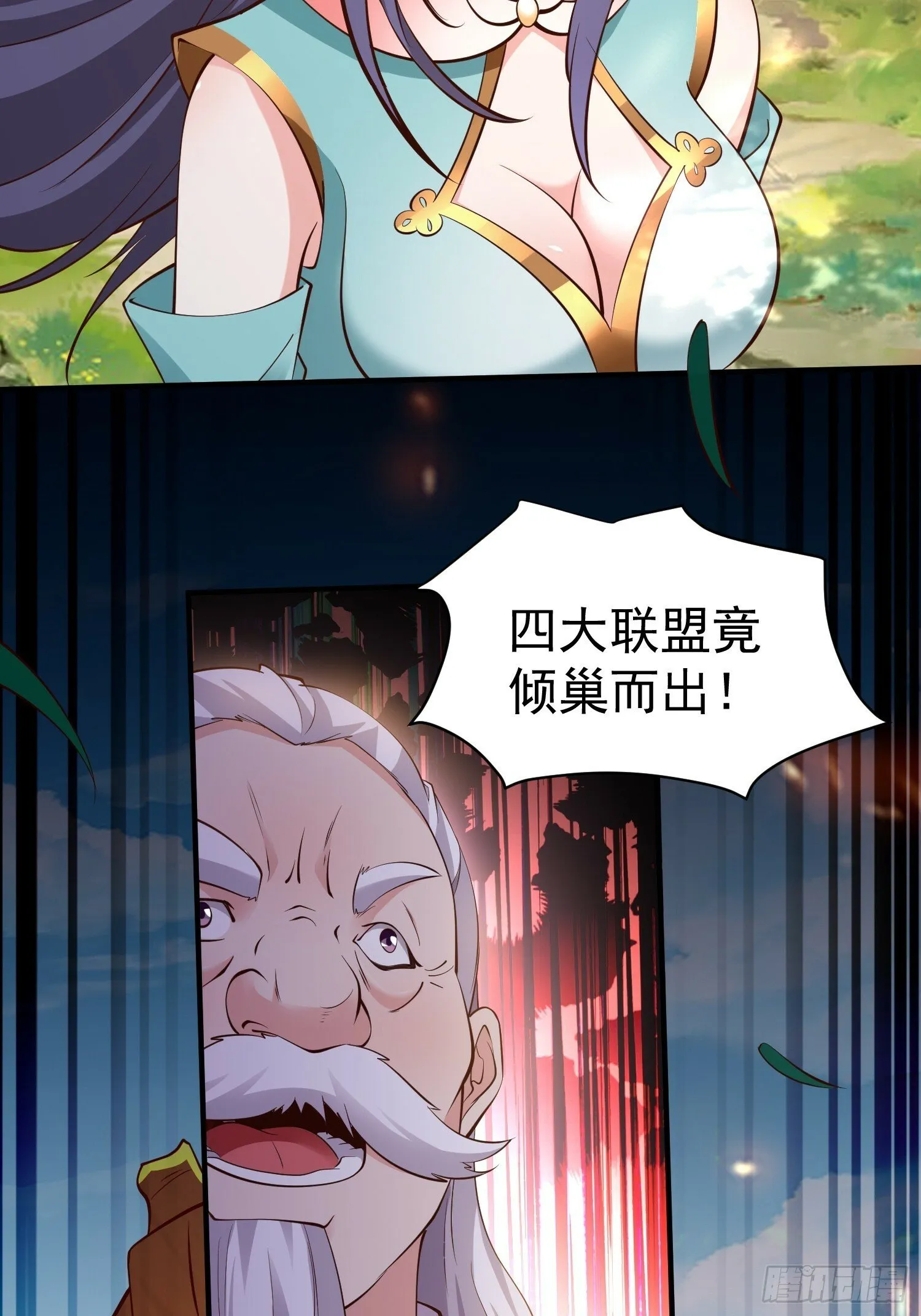 第54话 四大联盟 第37页