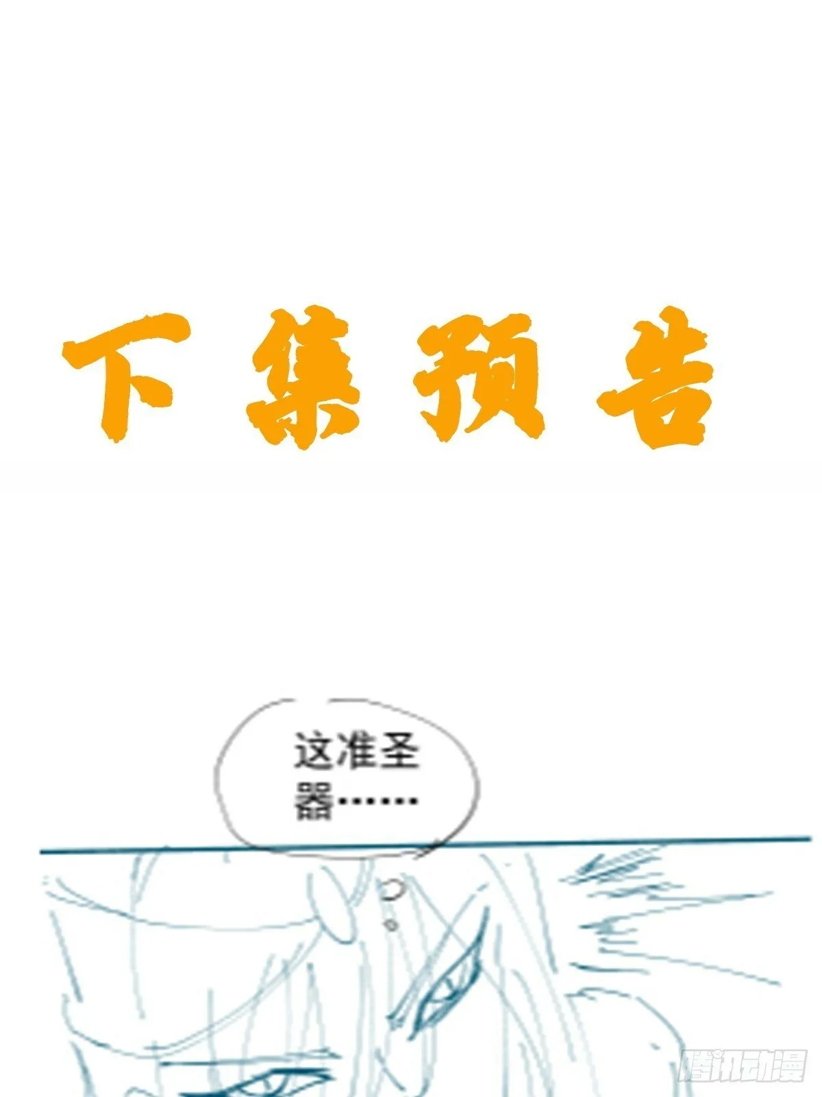 第54话 四大联盟 第40页