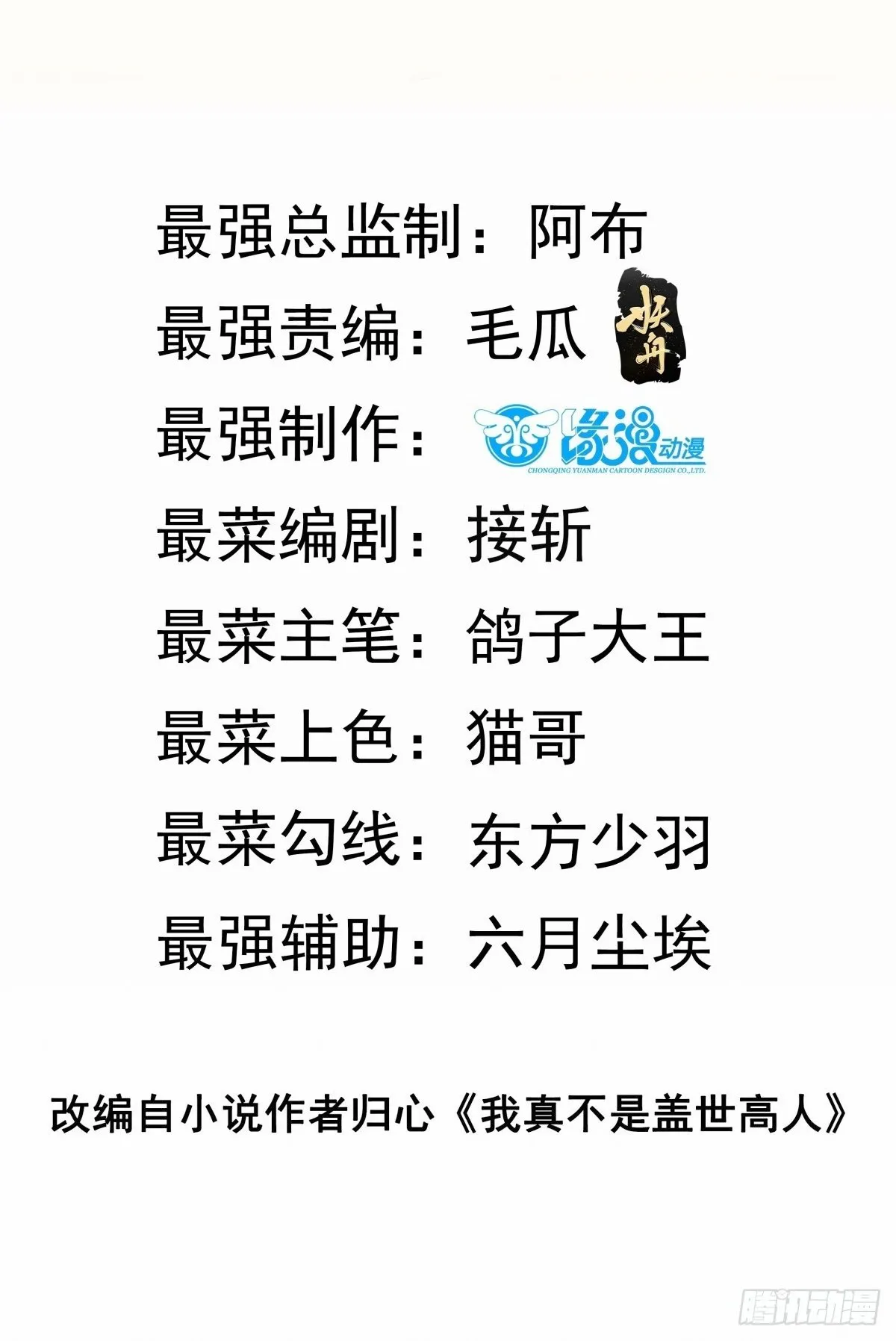 第55话 无耻之徒 第2页