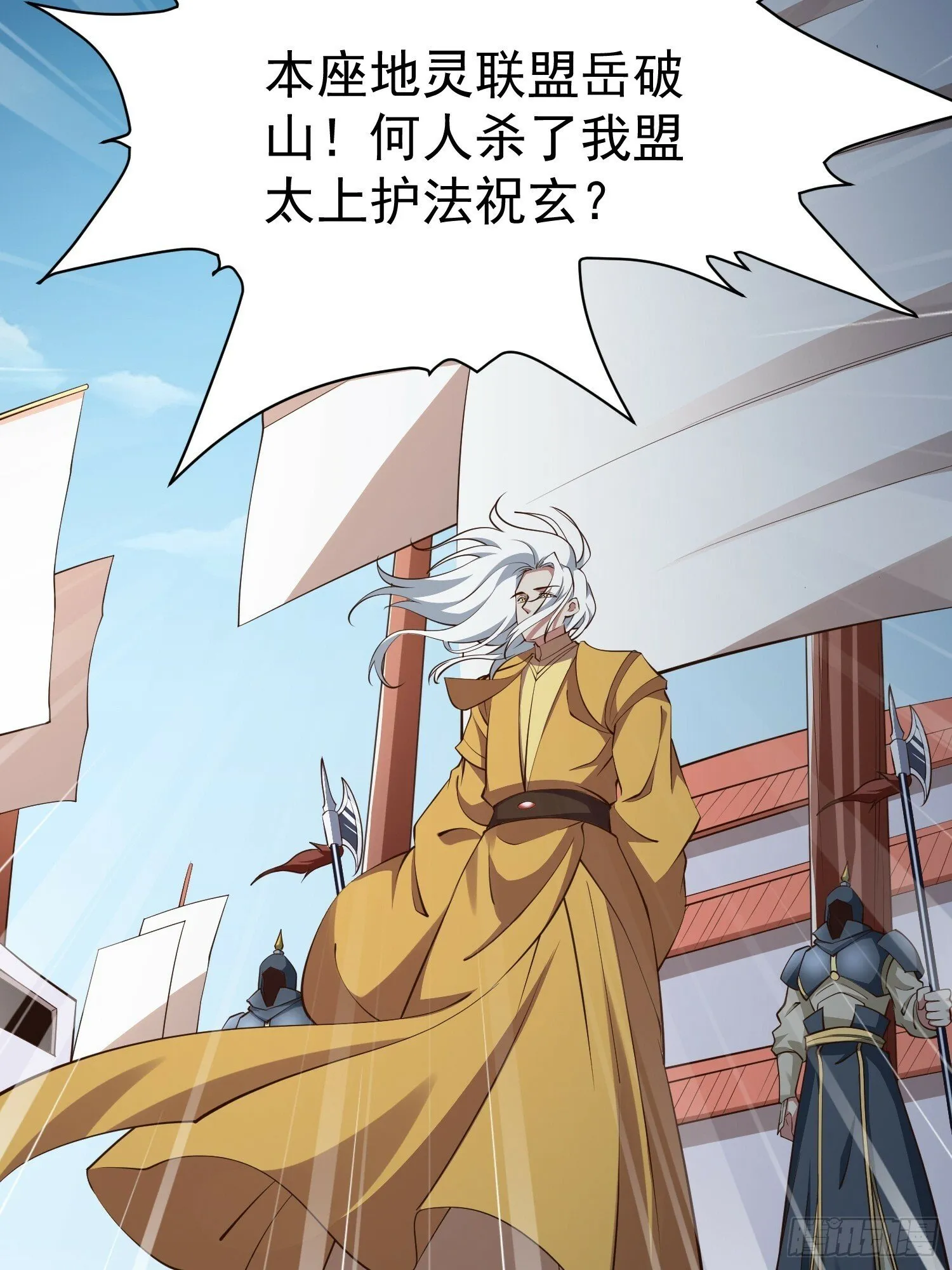 第55话 无耻之徒 第6页