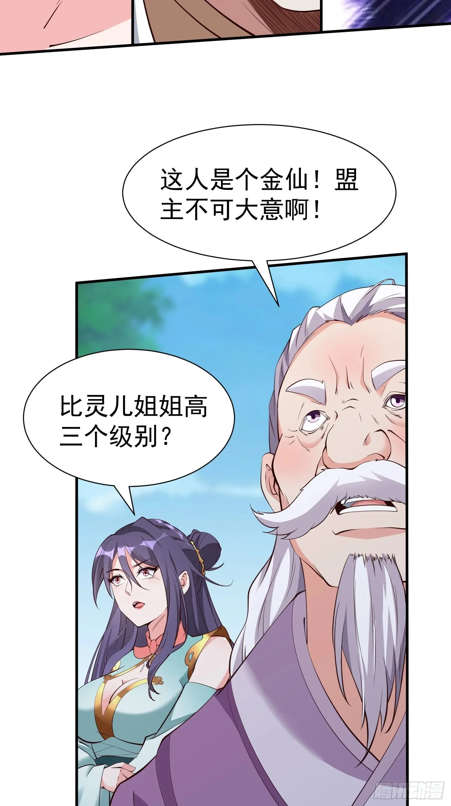 第55话 无耻之徒 第19页
