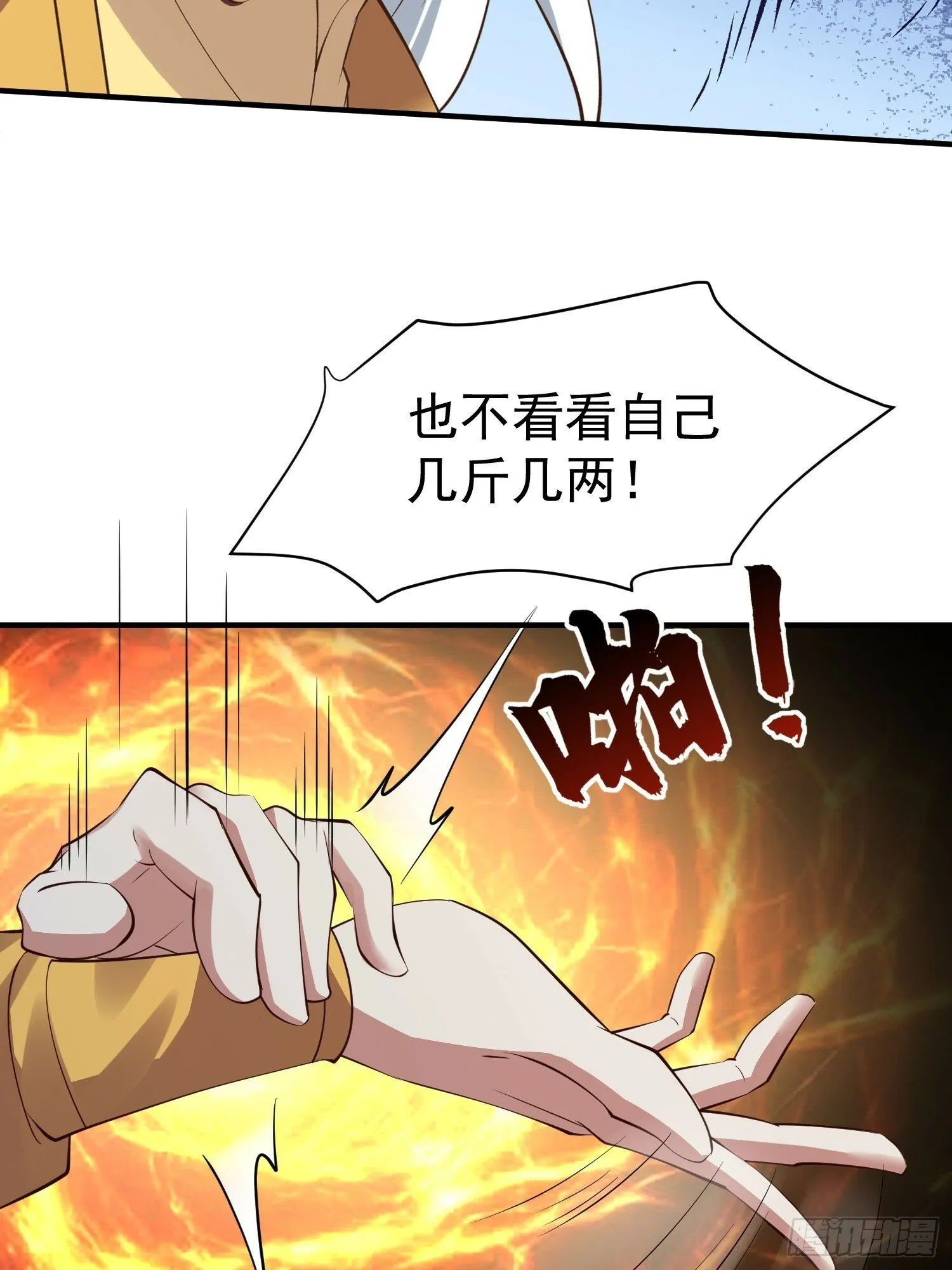 第55话 无耻之徒 第24页
