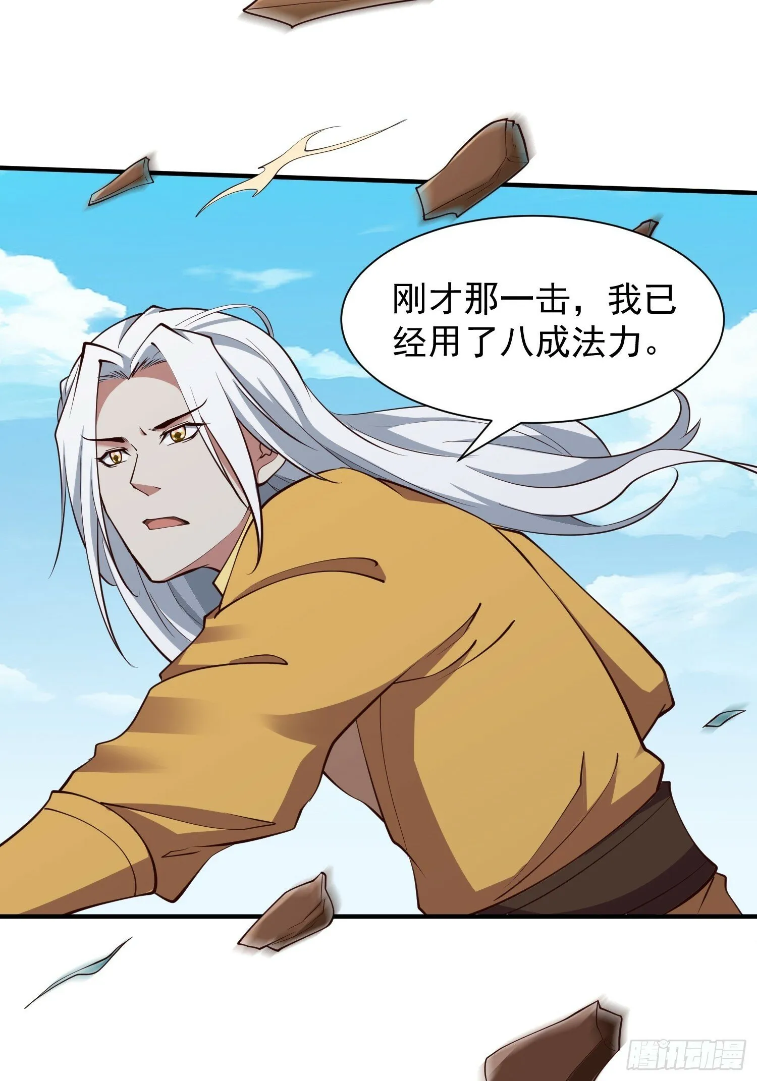 第55话 无耻之徒 第38页
