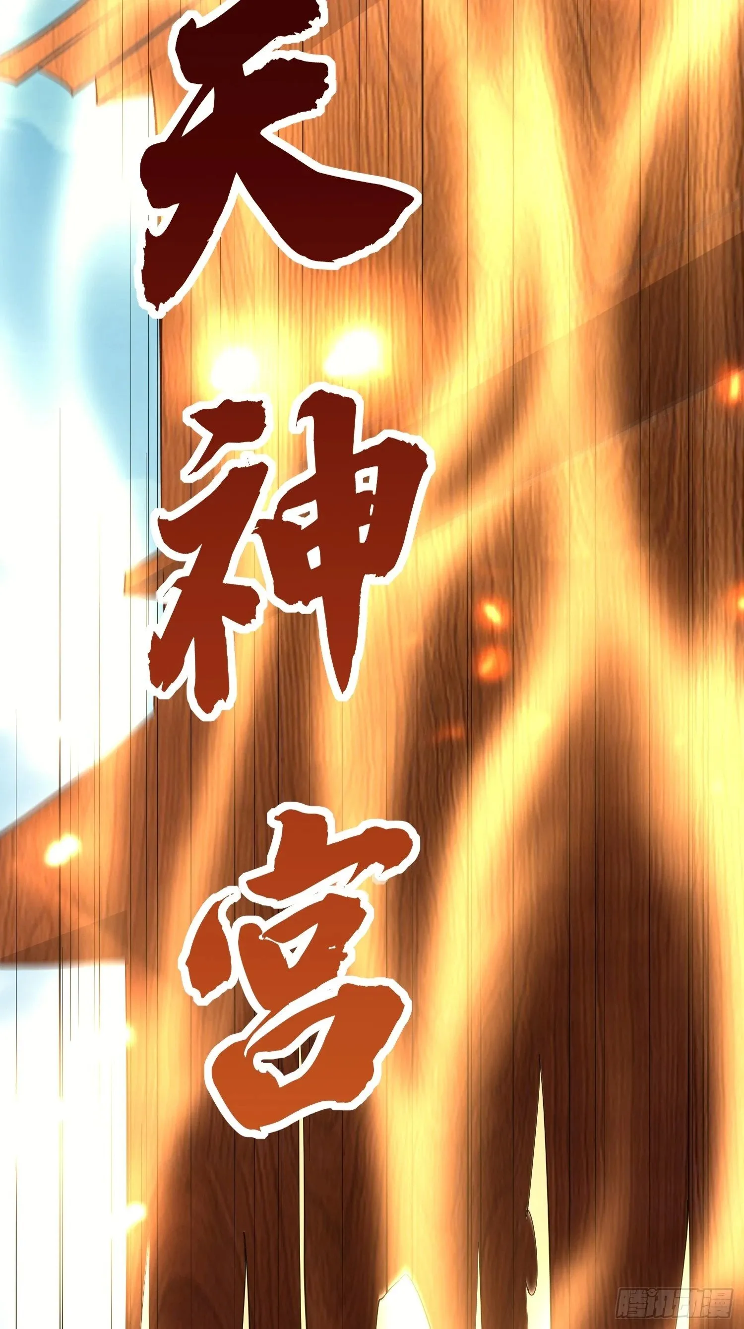 第55话 无耻之徒 第48页