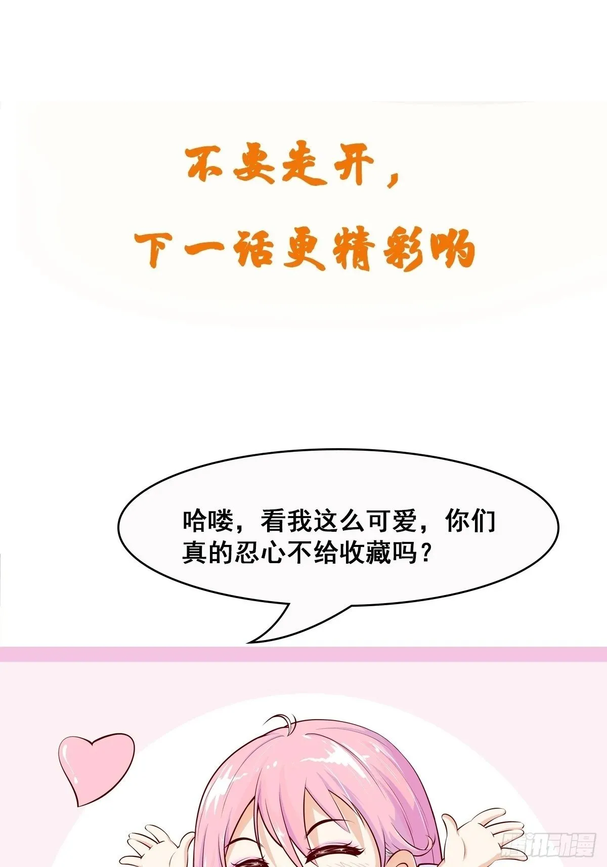 第55话 无耻之徒 第50页
