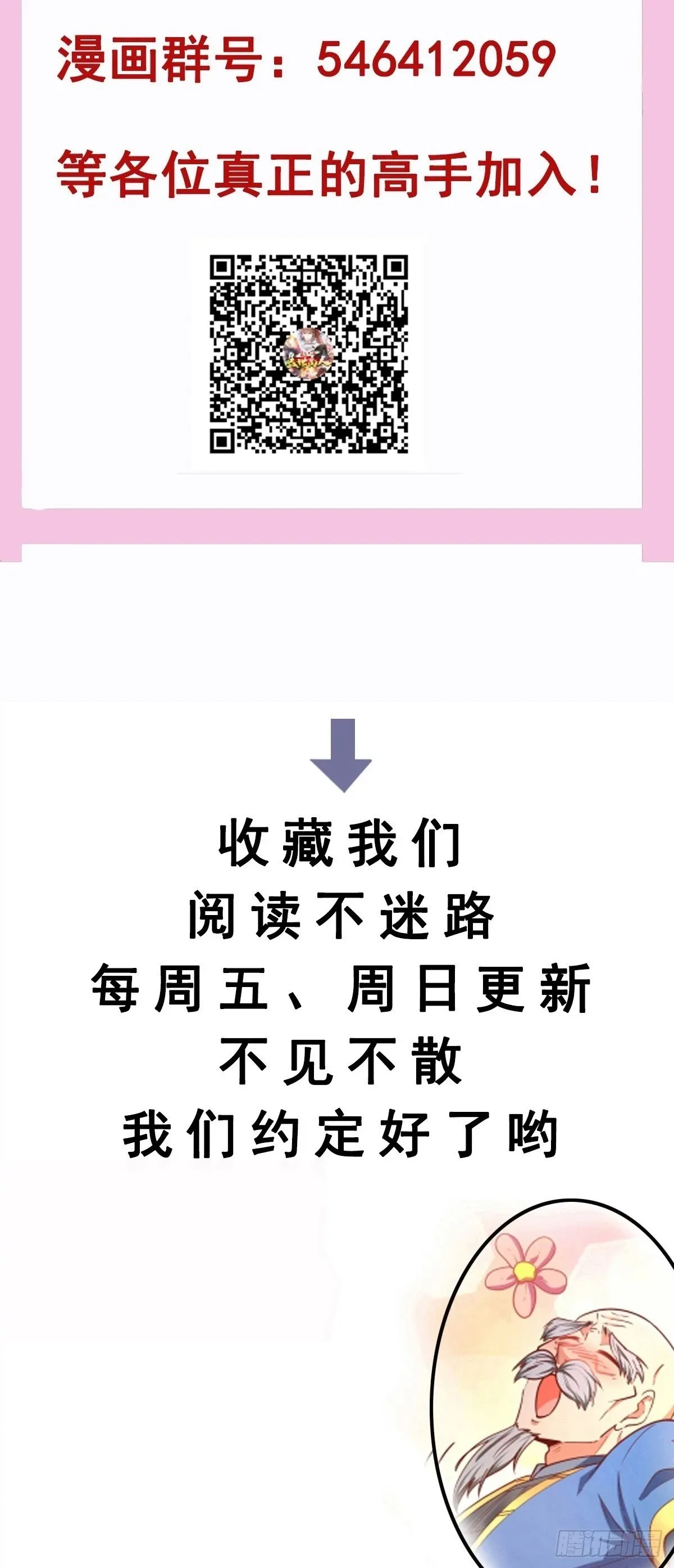 第55话 无耻之徒 第52页