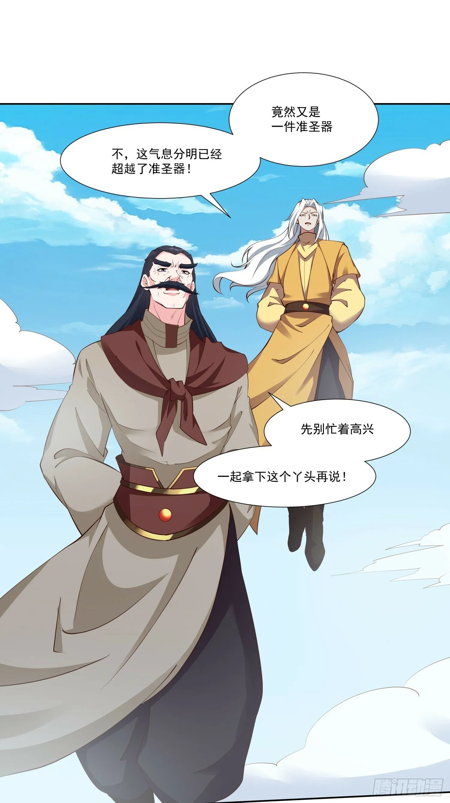 第56话 给个面子 第3页
