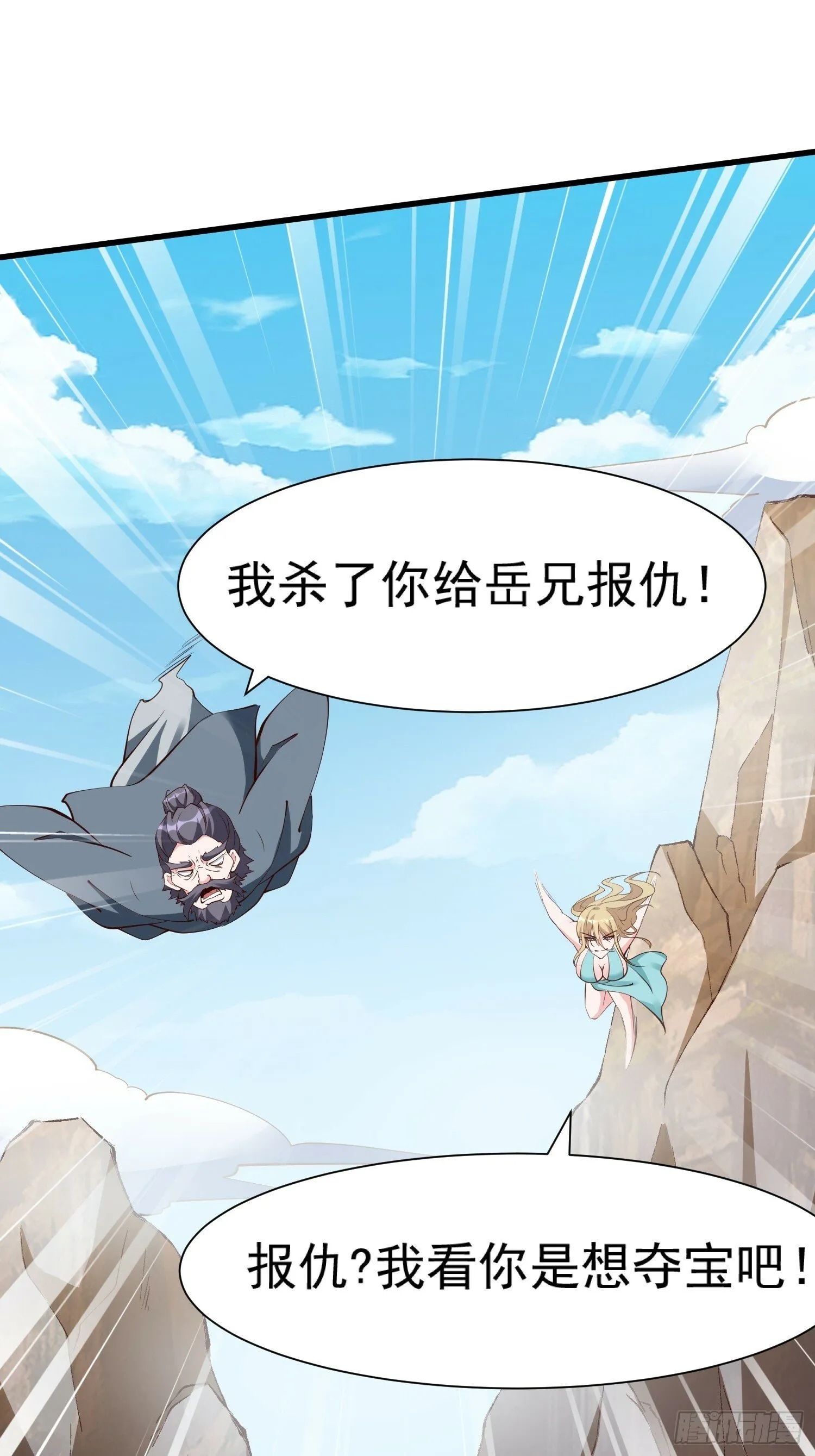 第56话 给个面子 第11页
