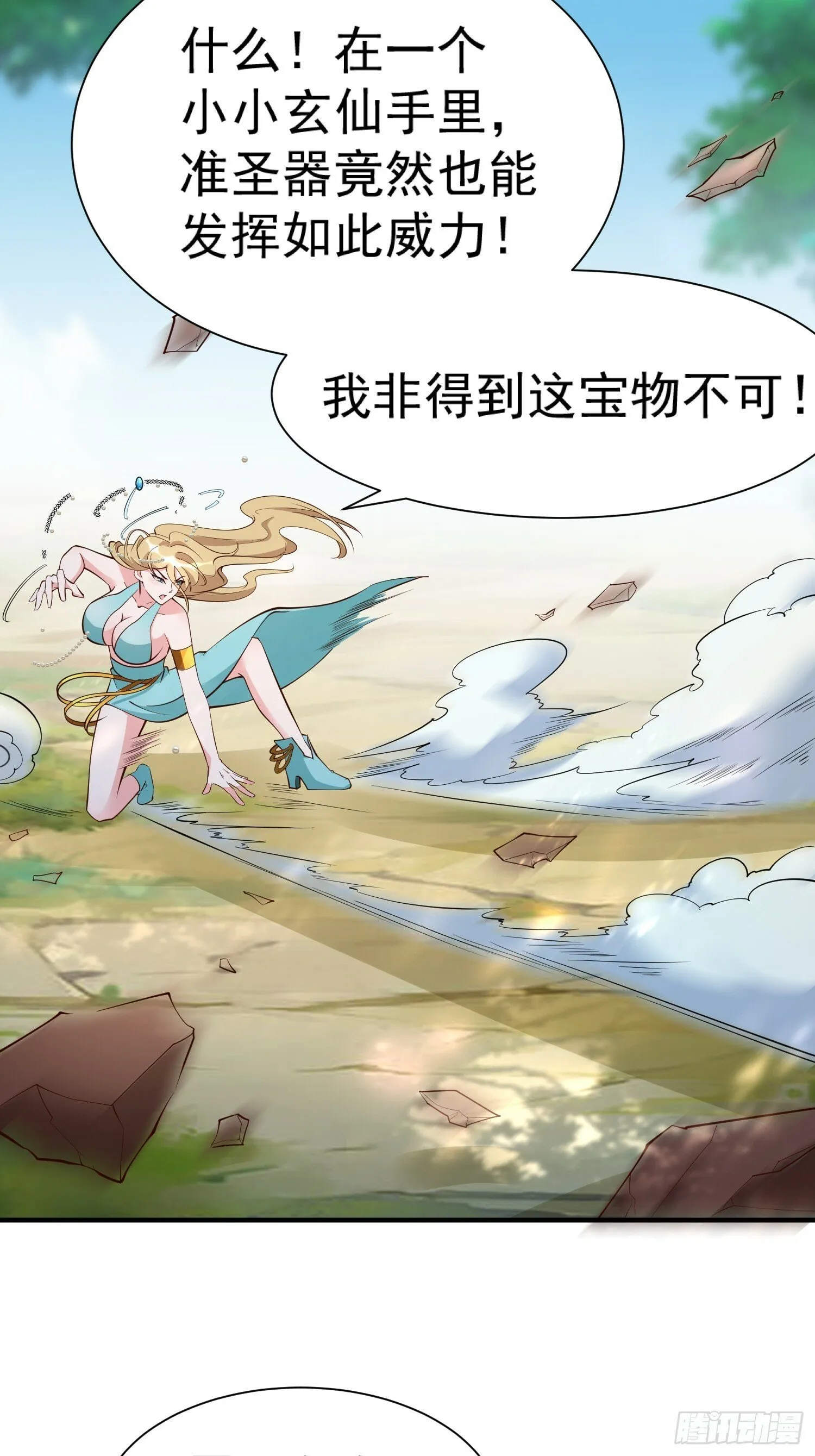第56话 给个面子 第16页