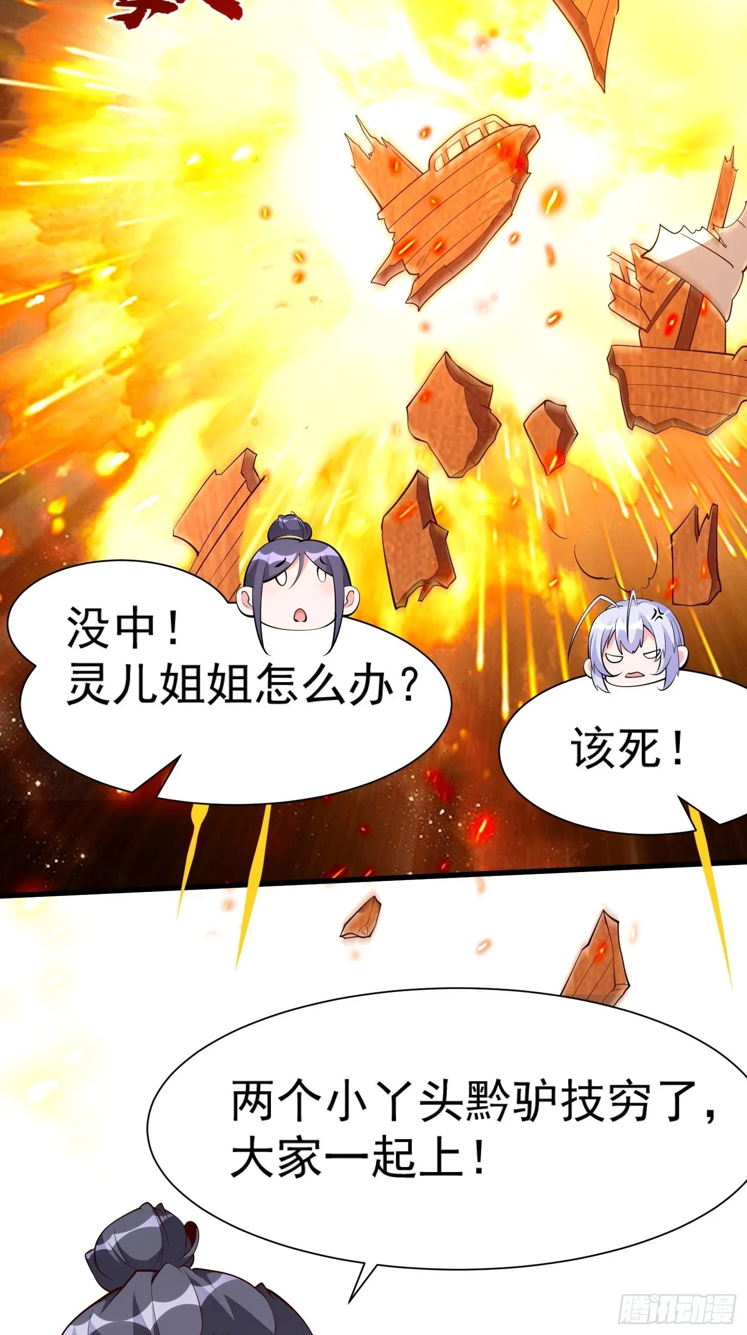 第56话 给个面子 第27页
