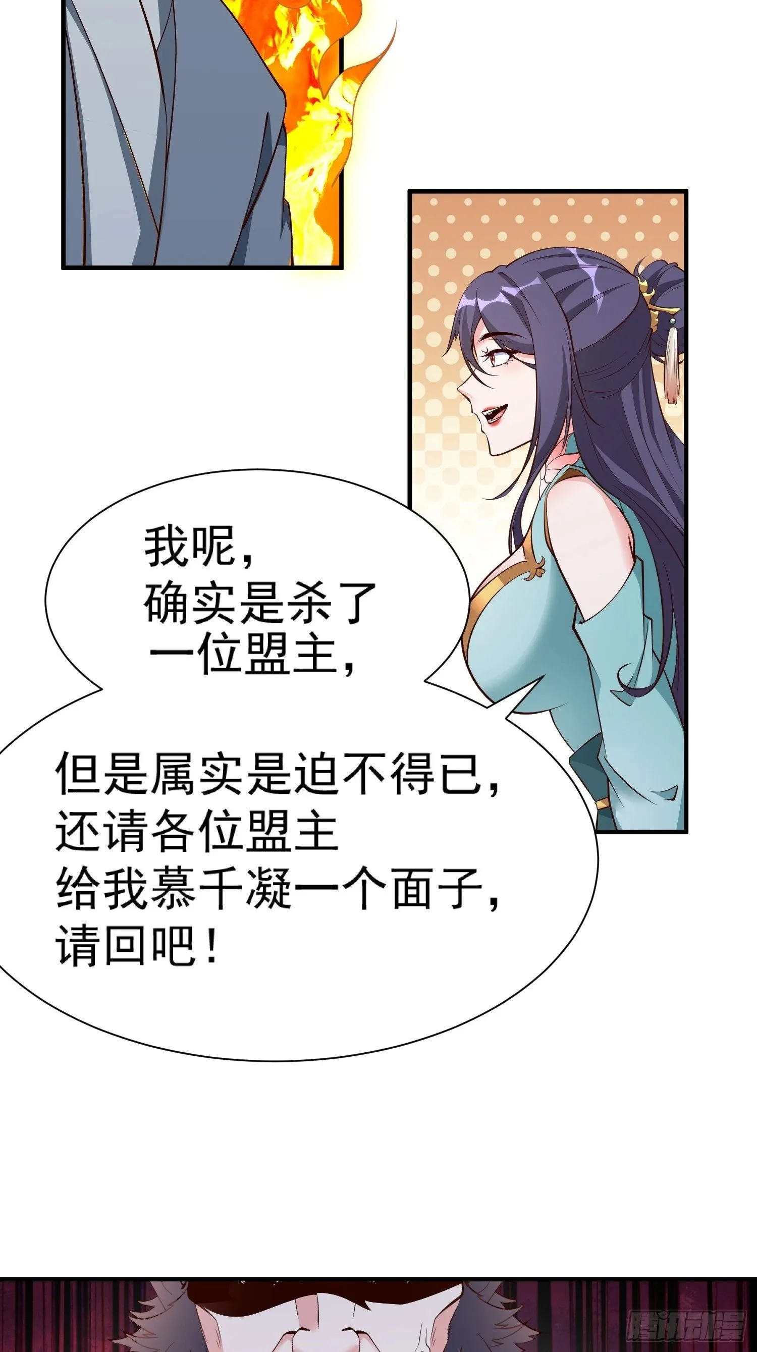 第56话 给个面子 第32页