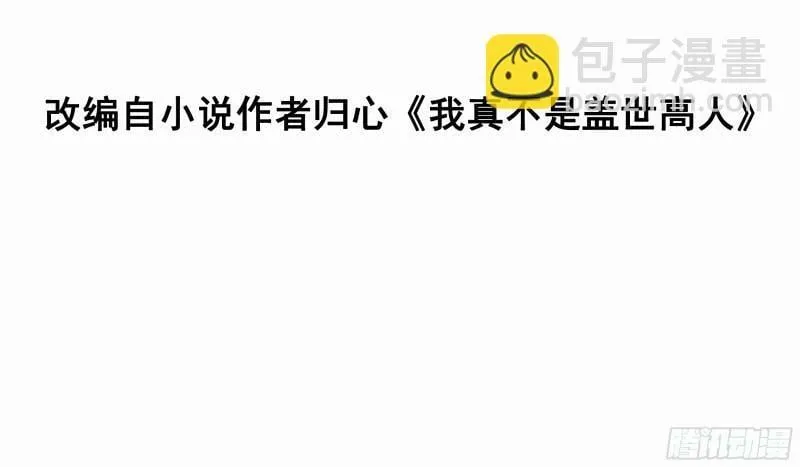 第59话 万古之局 第3页